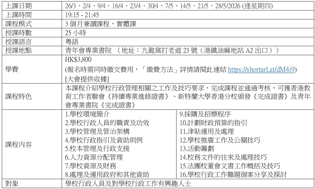 第十四屆 學校行政管理專業文憑EDU313 HKFEW宣傳稿 協辦 page 0001 V1