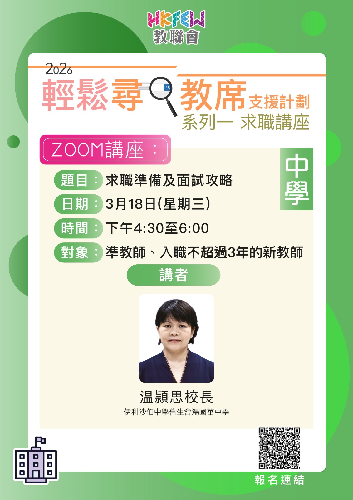 系列一 中學