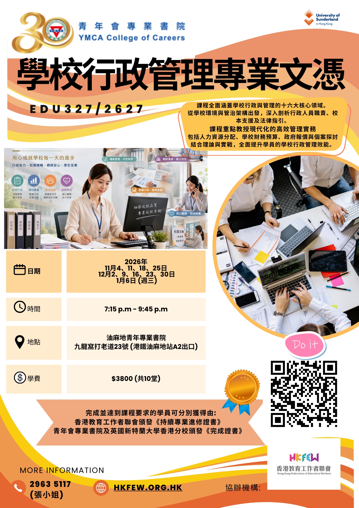 EDU308 學校行政管理專業文憑HKFEW 09082023