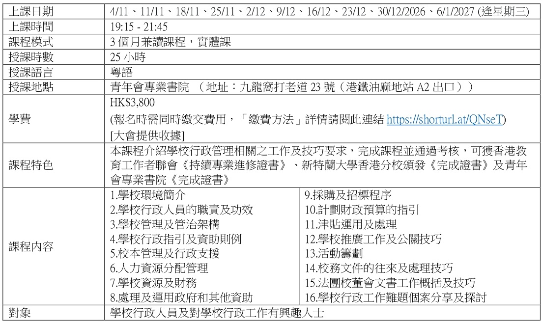 第十四屆 學校行政管理專業文憑EDU313 HKFEW宣傳稿 協辦 page 0001 V1