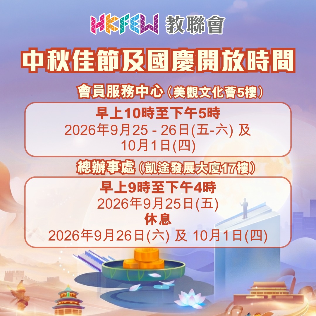 EDU308 學校行政管理專業文憑HKFEW 09082023