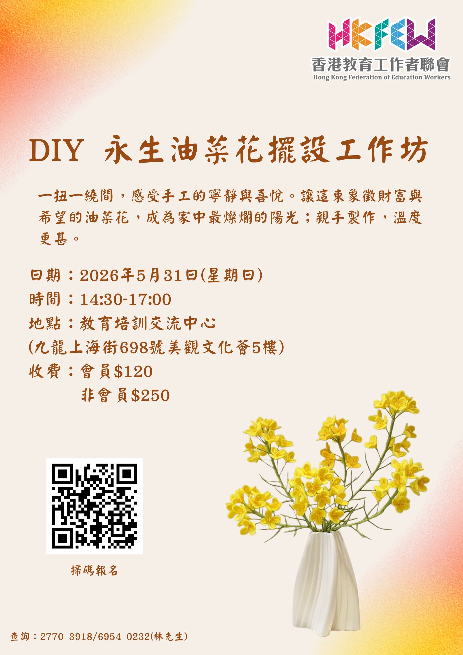 DIY_永生油菜花擺設工作坊jpg.jpg