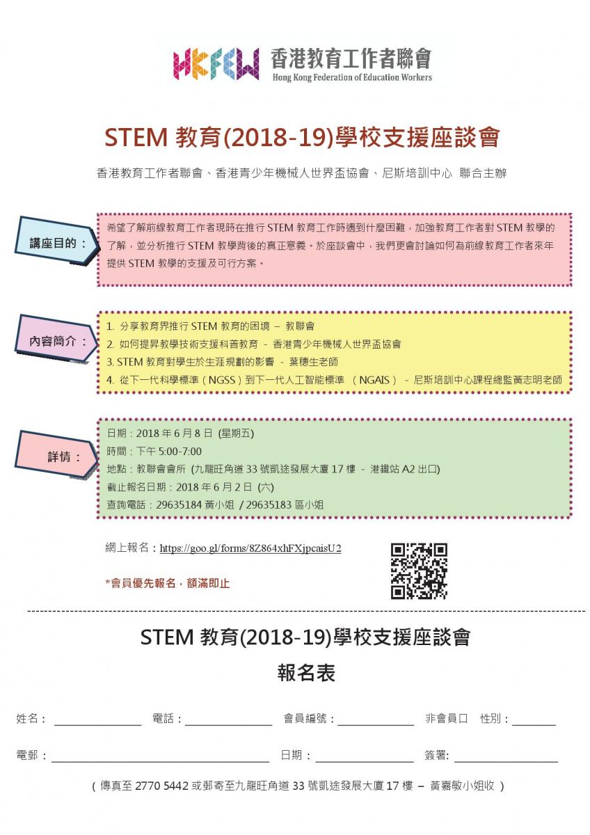 STEM座談會報名表v2 教聯