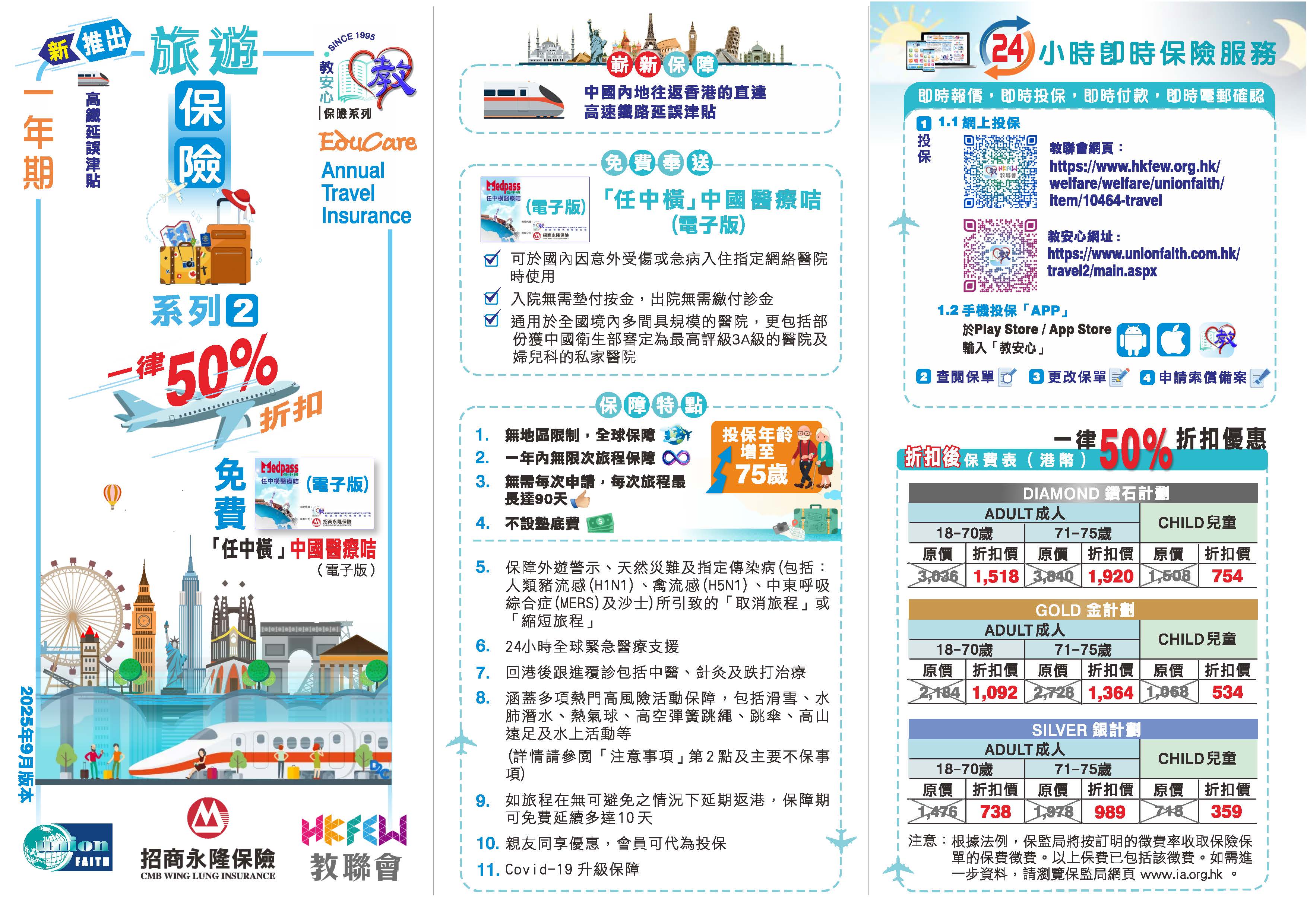Pamphlet educare 一年期旅遊 SEPT 2025 頁面 1