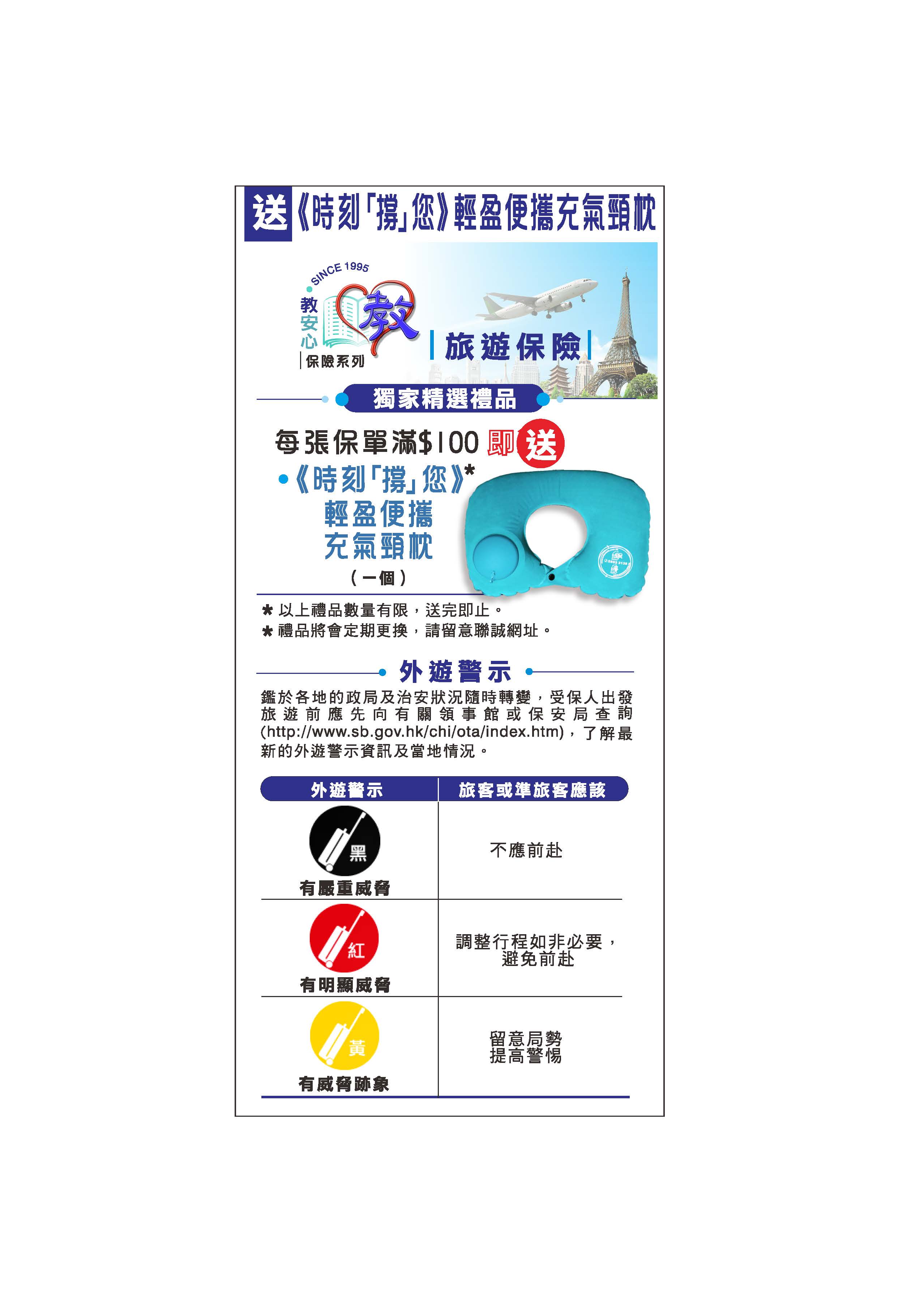 Pamphlet educare 一年期旅遊 SEPT 2025 頁面 5