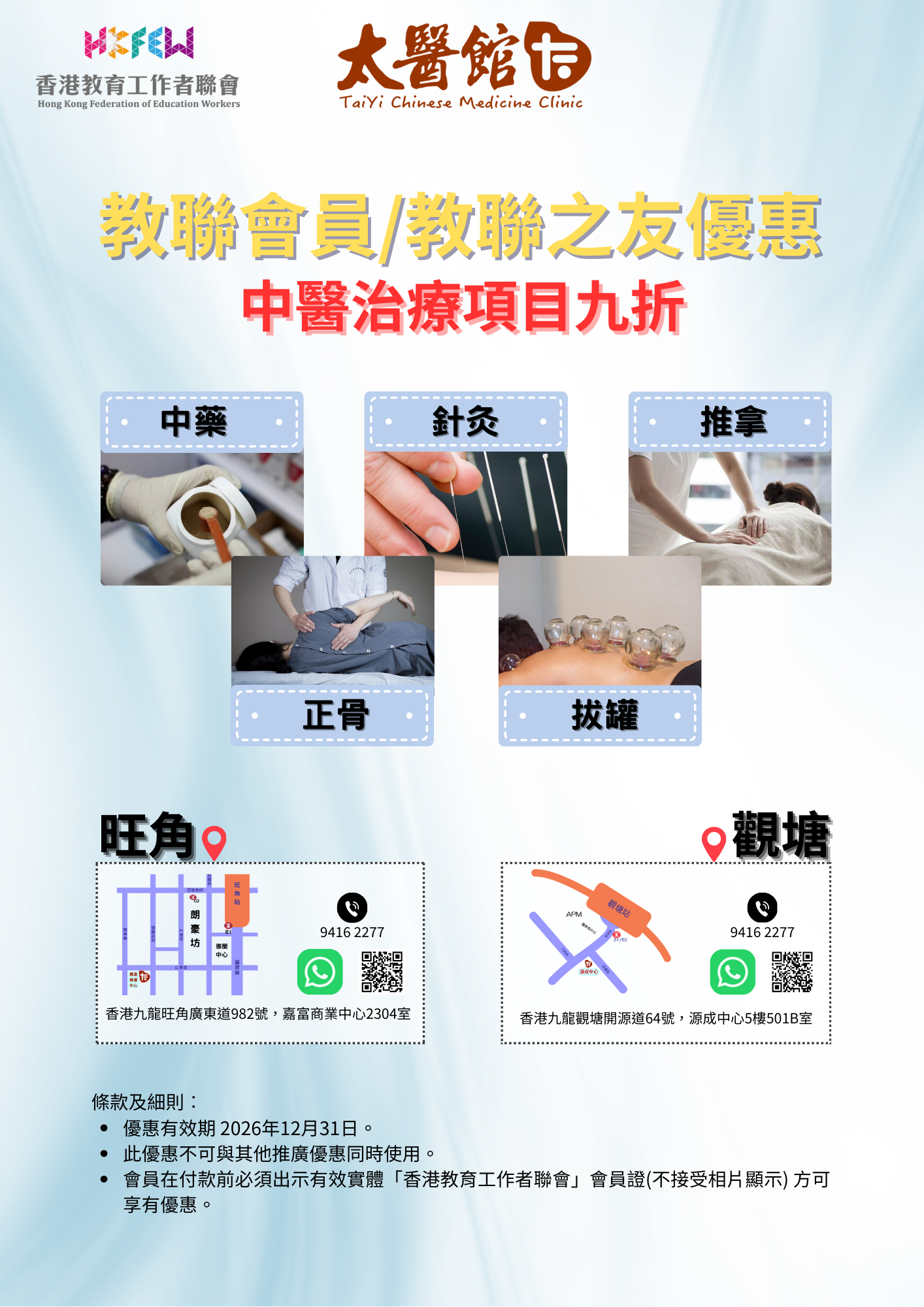 香港教育工作者聯會