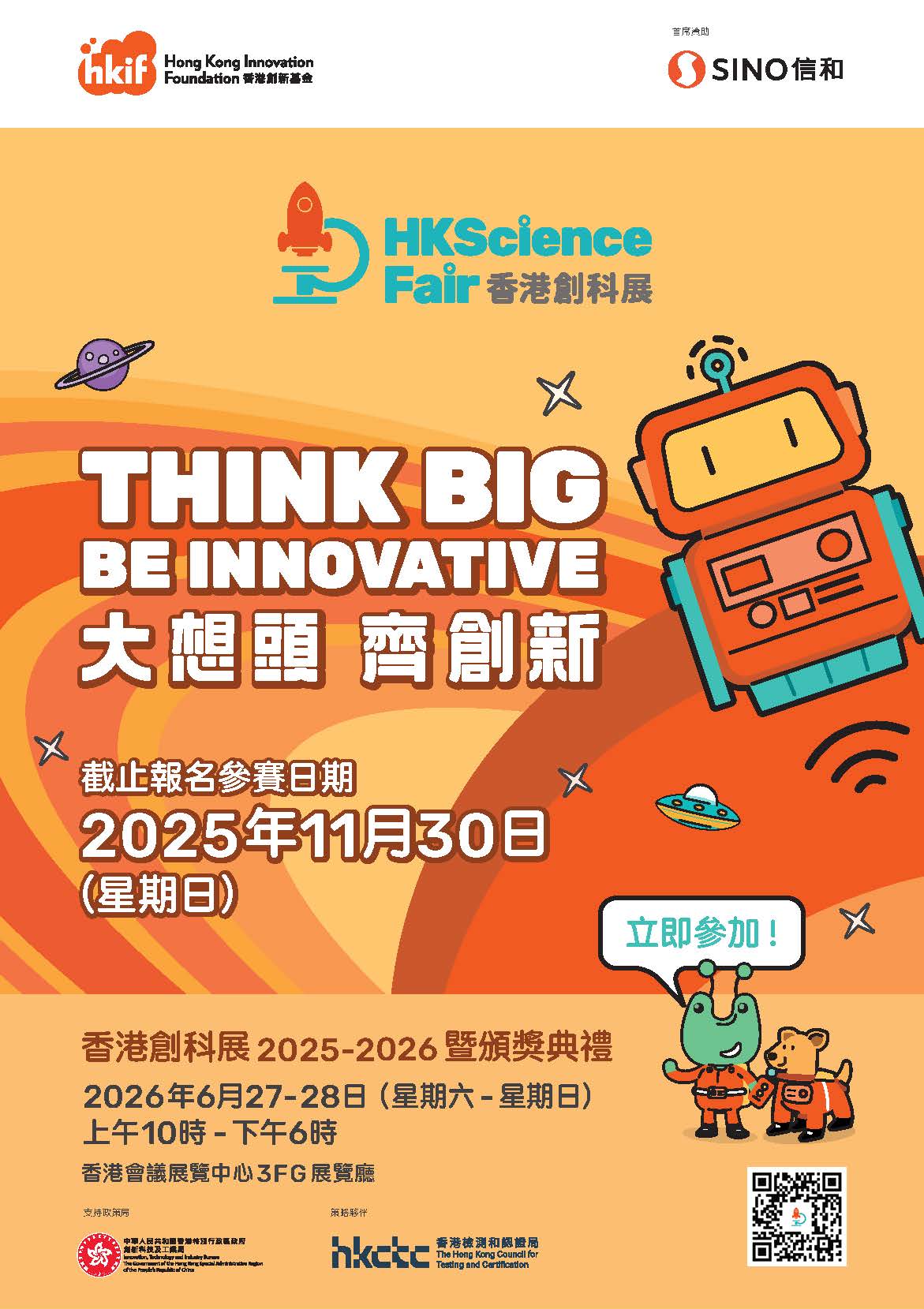 香港創科展2025 2026 海報