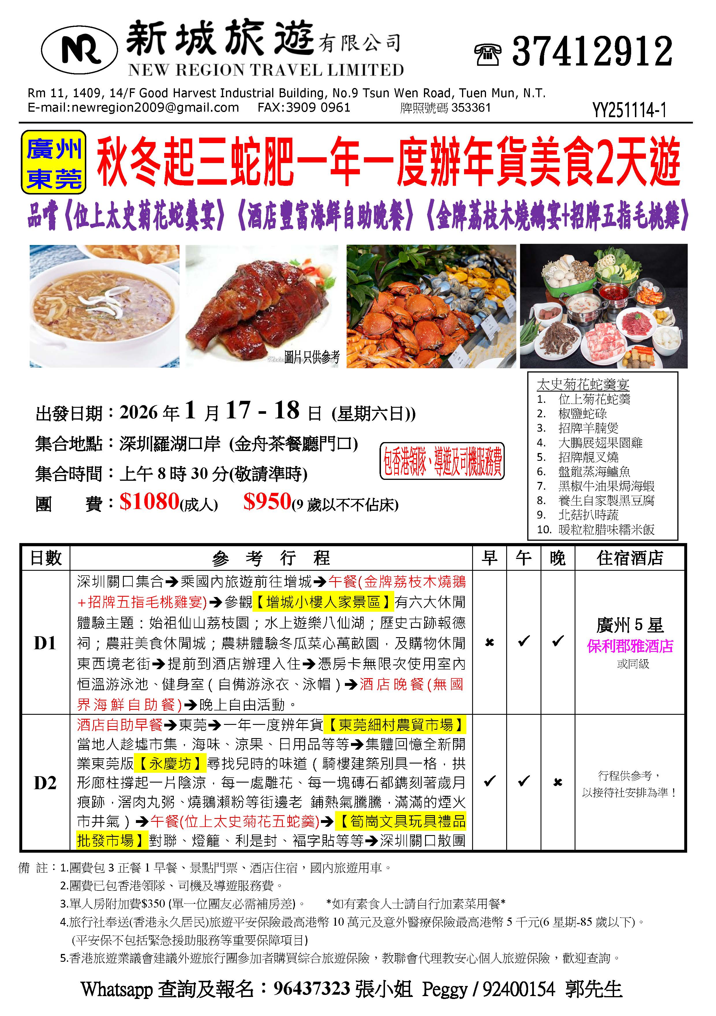 0117蛇宴2天團