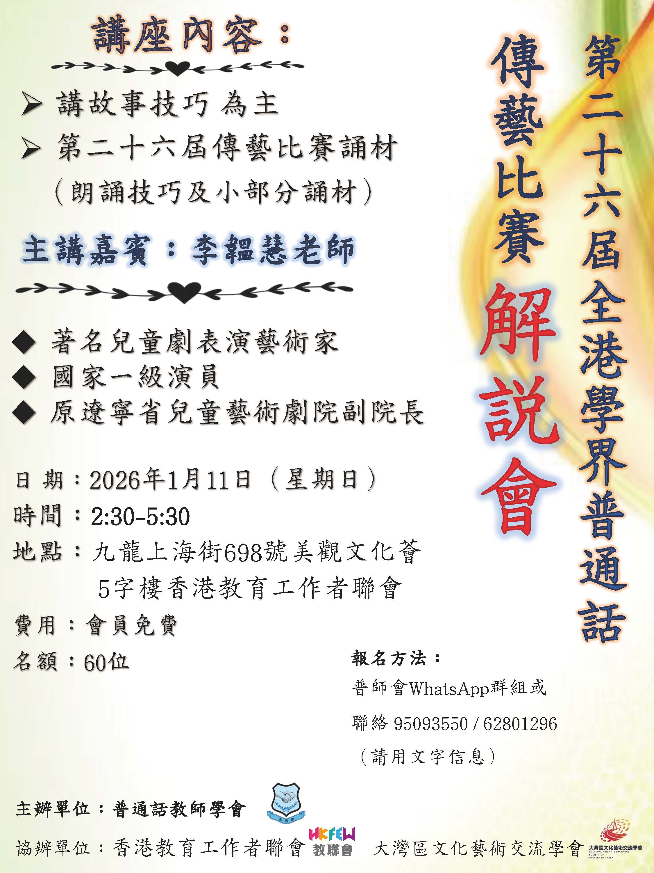 解說會海報26 1 11李韞慧老師