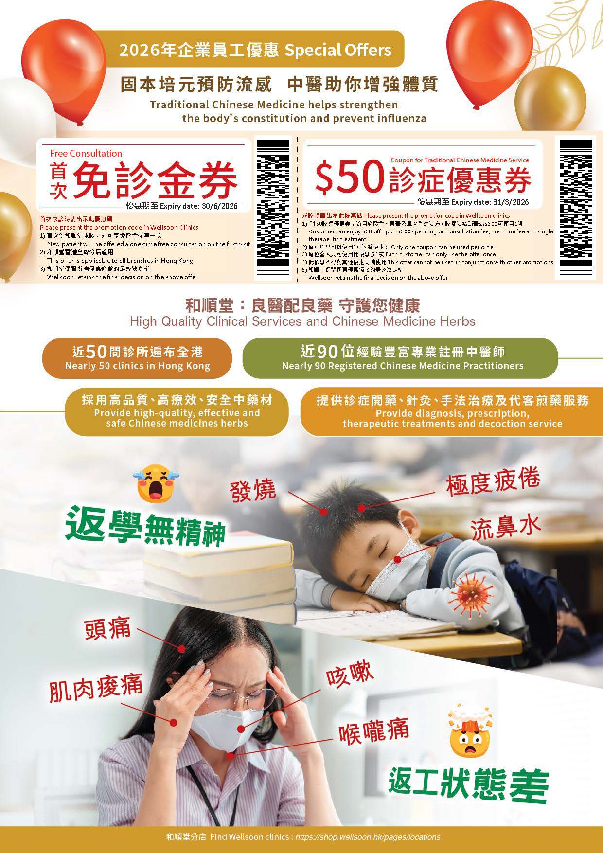 Corporate yearly offer 教聯2026 頁面 2