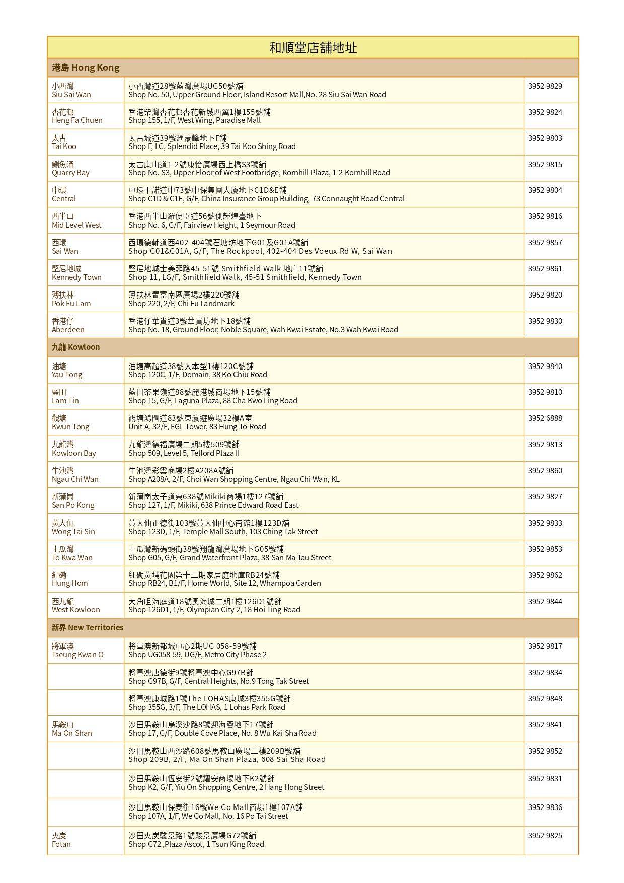 Corporate yearly offer 教聯2026 頁面 3