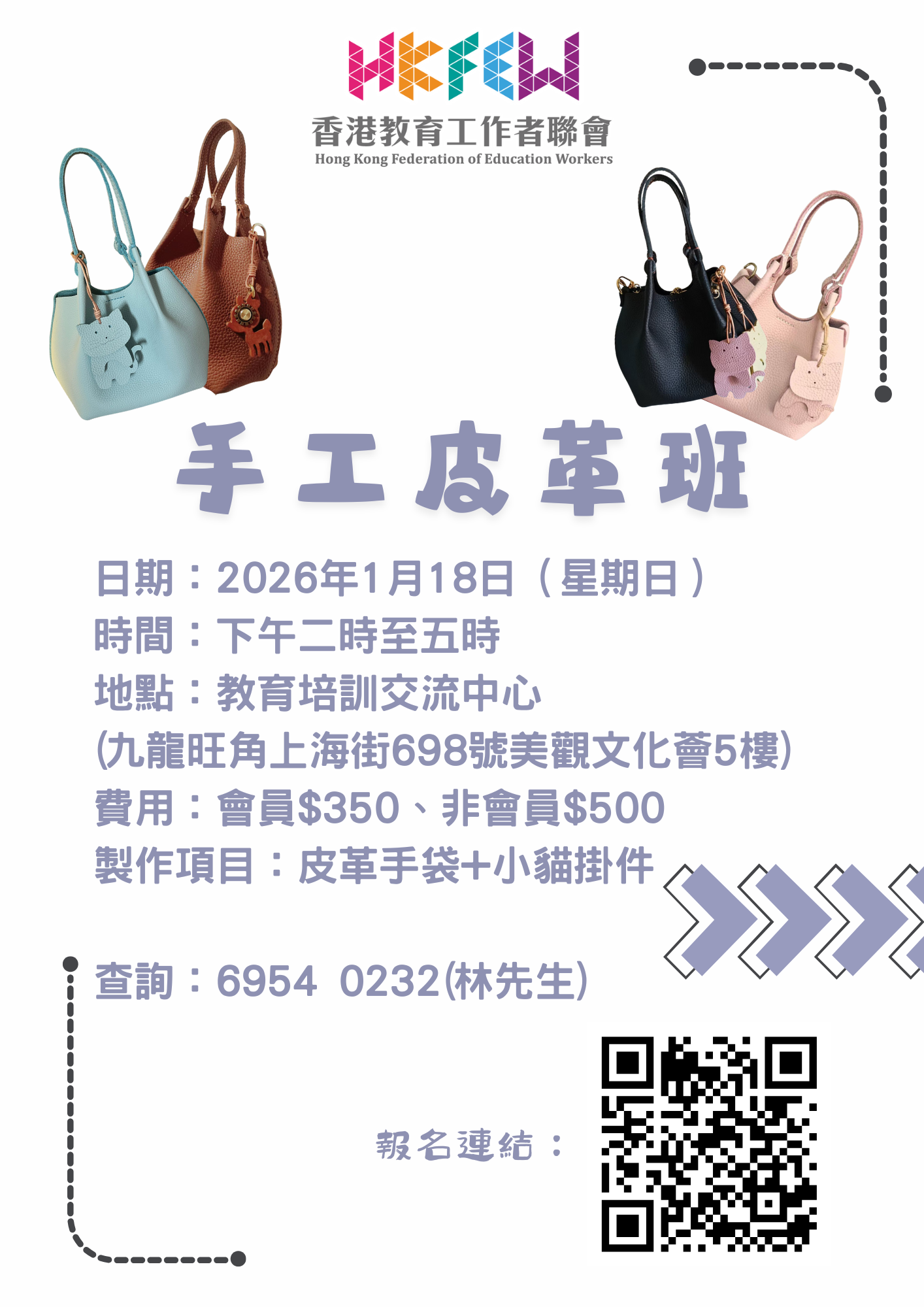 手工皮革班 2026年1月