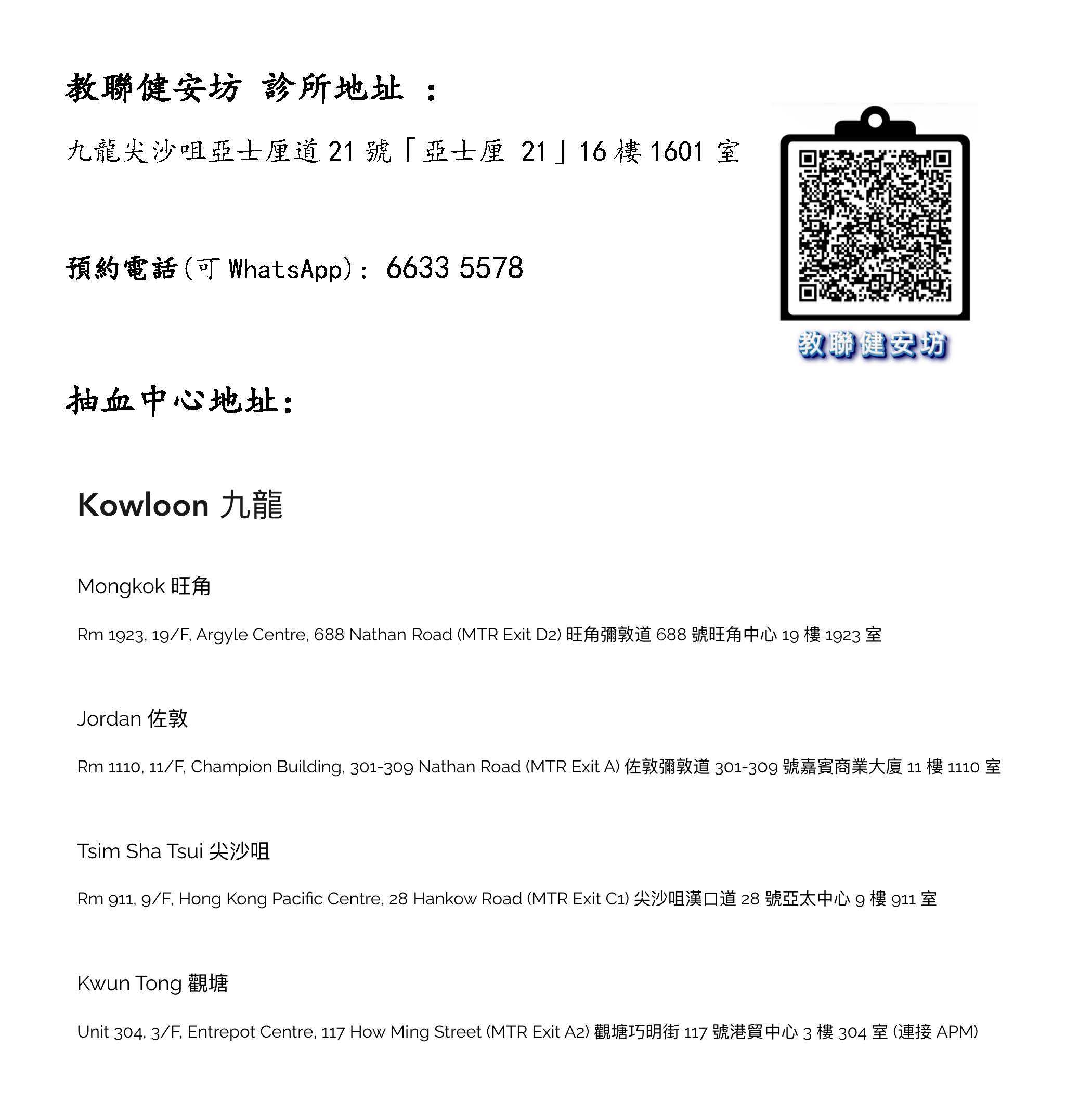 教聯健安坊 體檢計劃詳情 頁面 2
