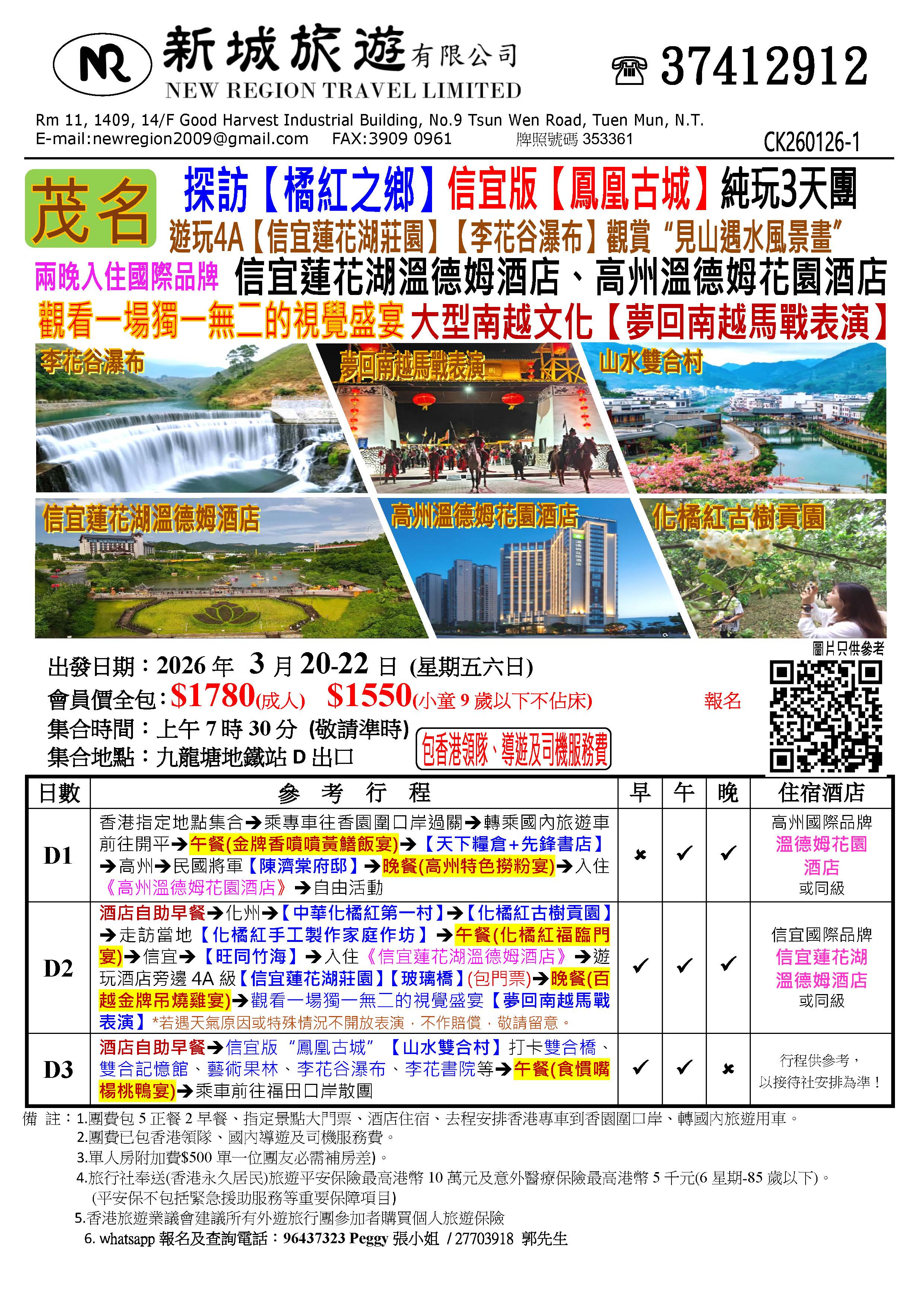 高州信宜3天教聯