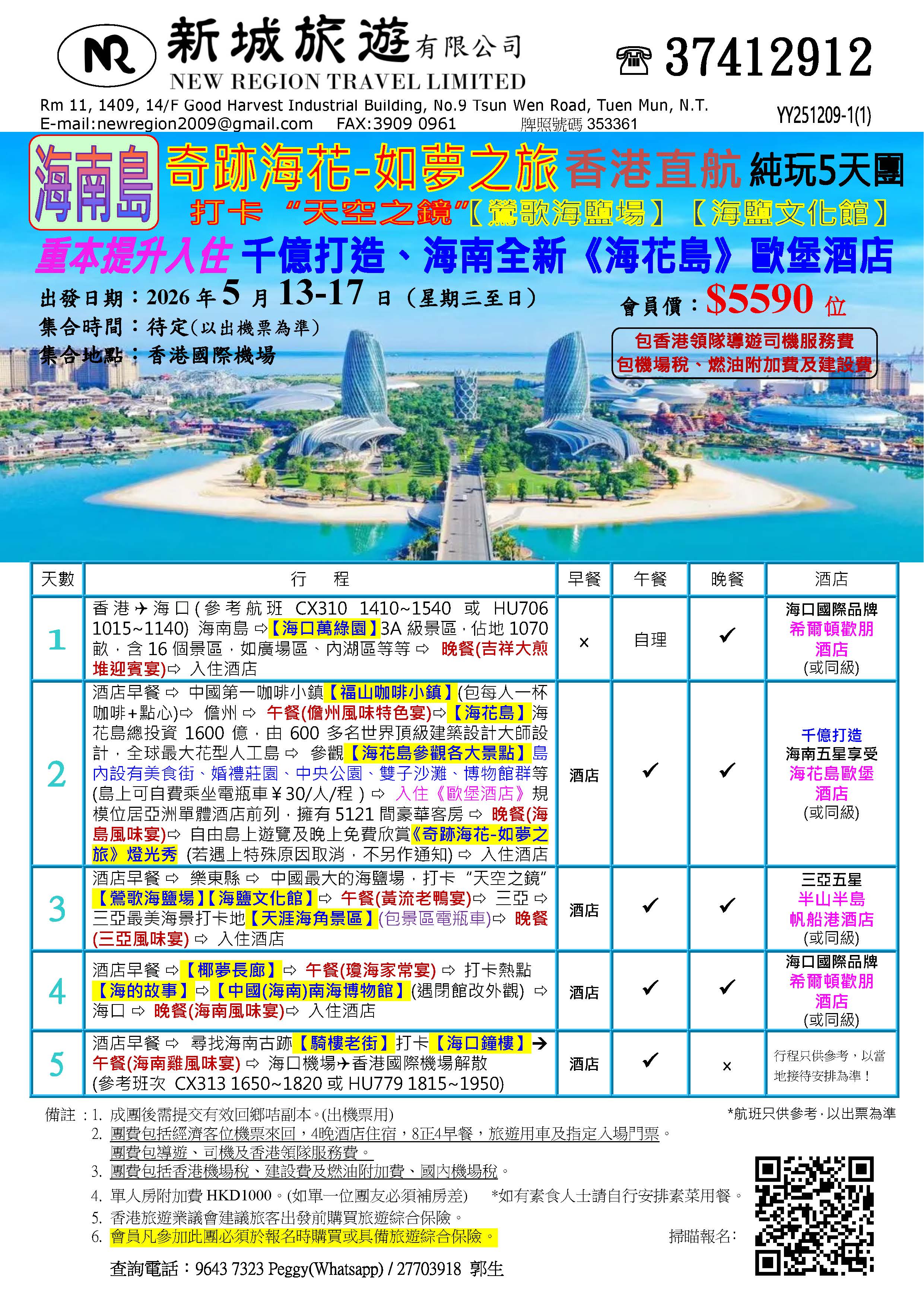 海南直航5天