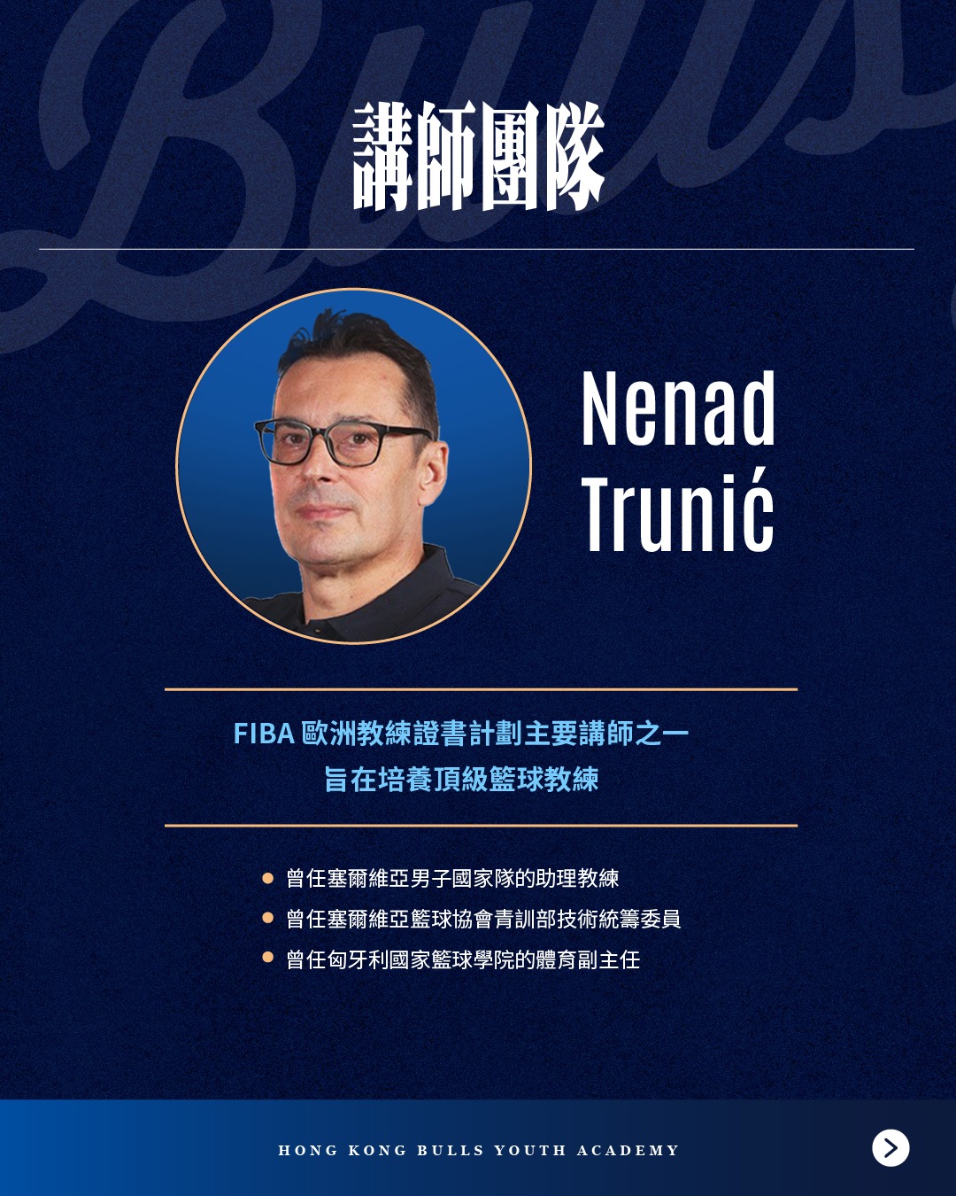 香港金牛青訓學院 3