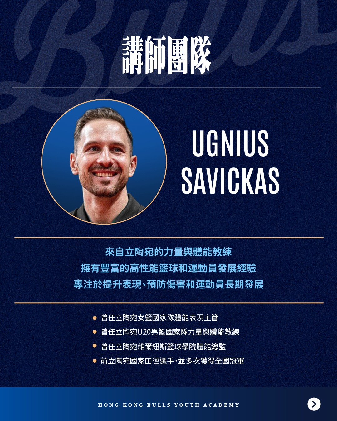 香港金牛青訓學院 4