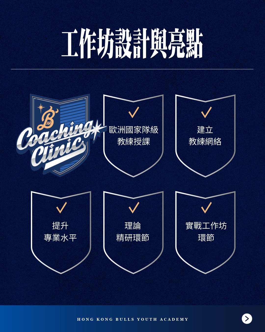 香港金牛青訓學院 5