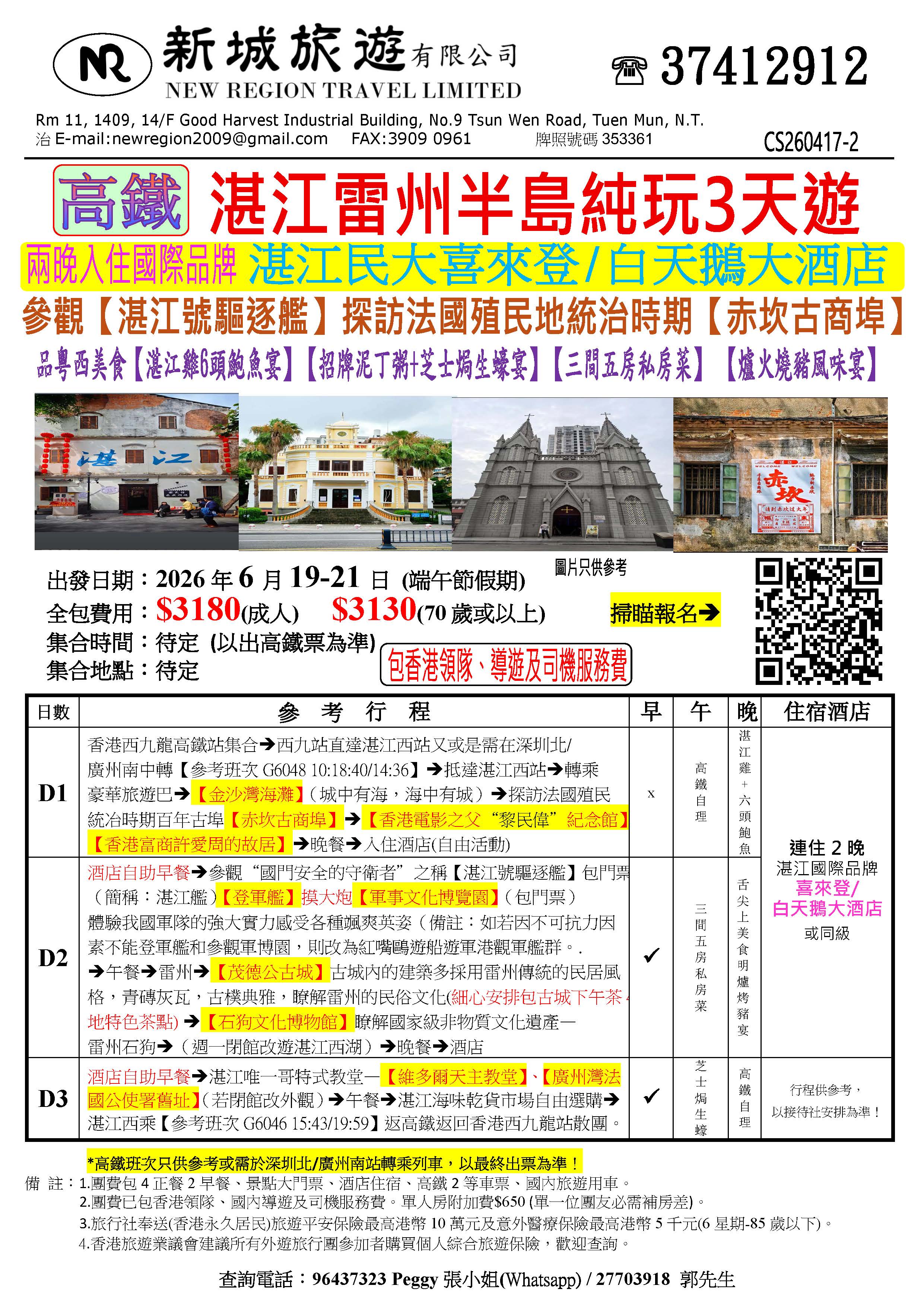 湛江雷州半島純玩3天遊