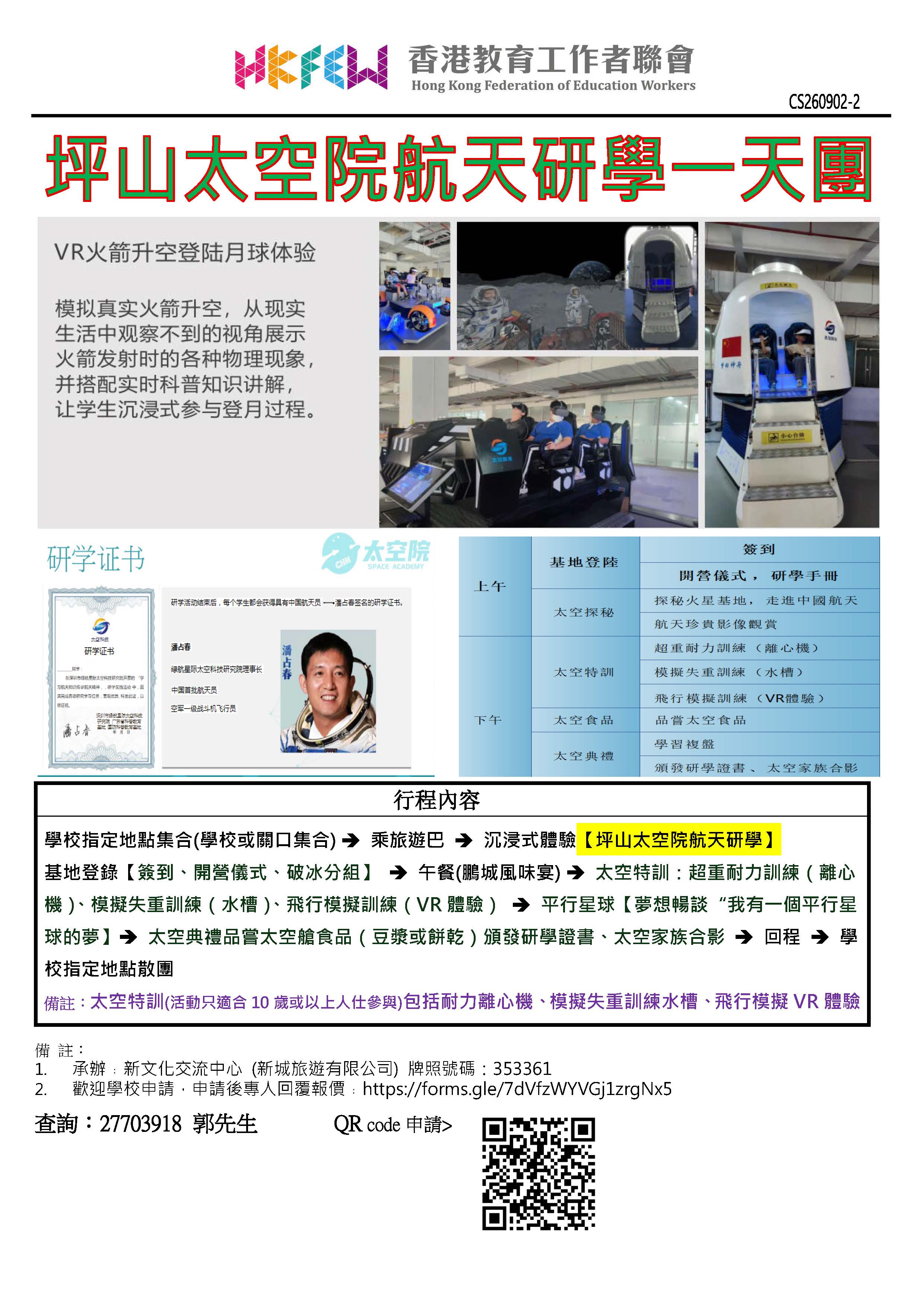 坪山太空院航天研學一天團