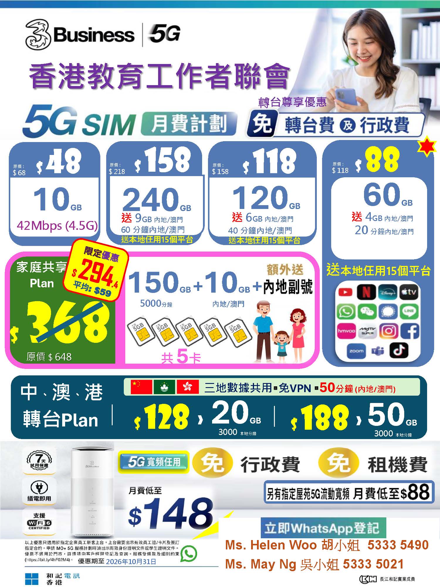 HKFEW OCT 2026 頁面 1