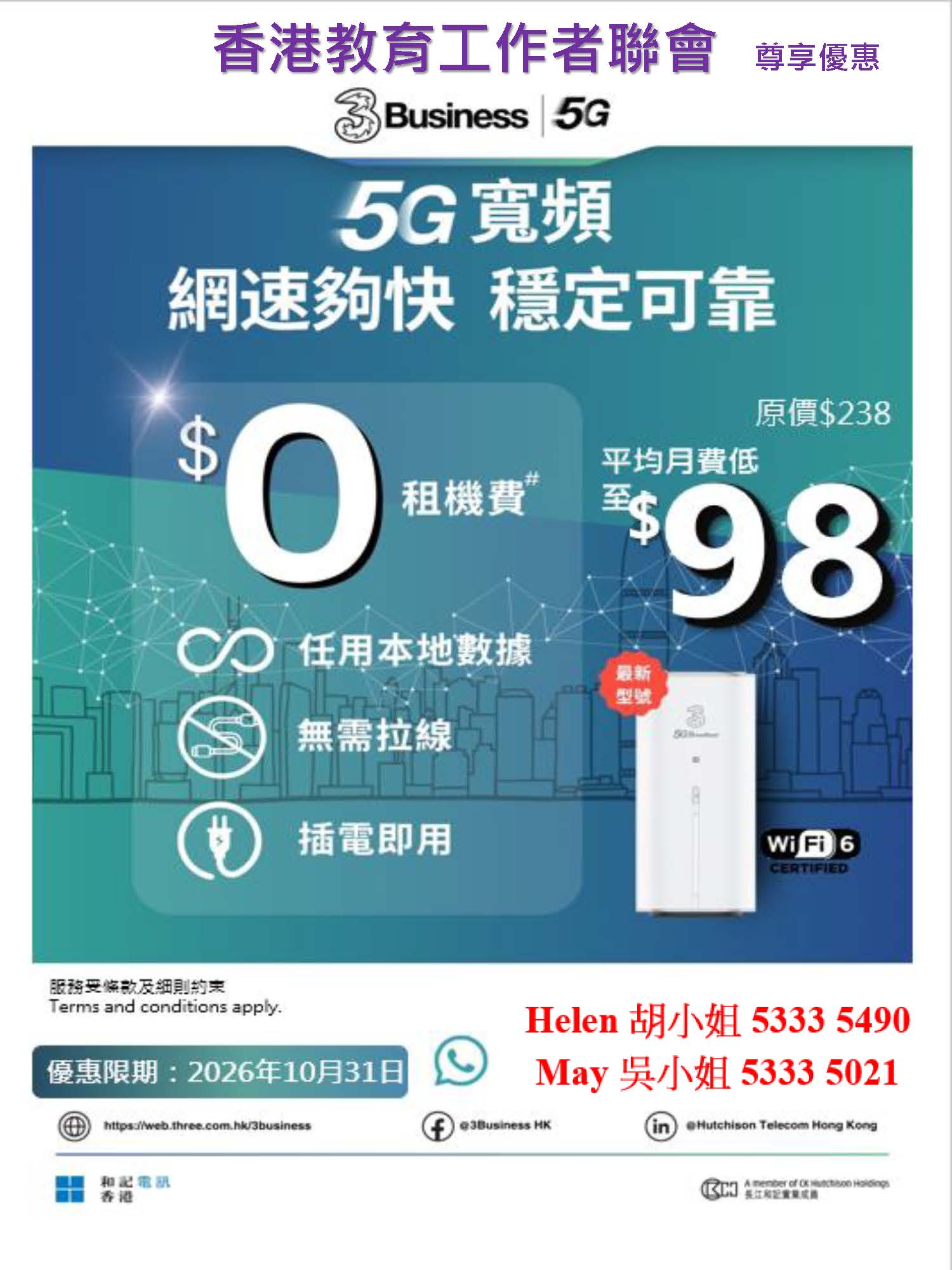 HKFEW OCT 2026 頁面 2
