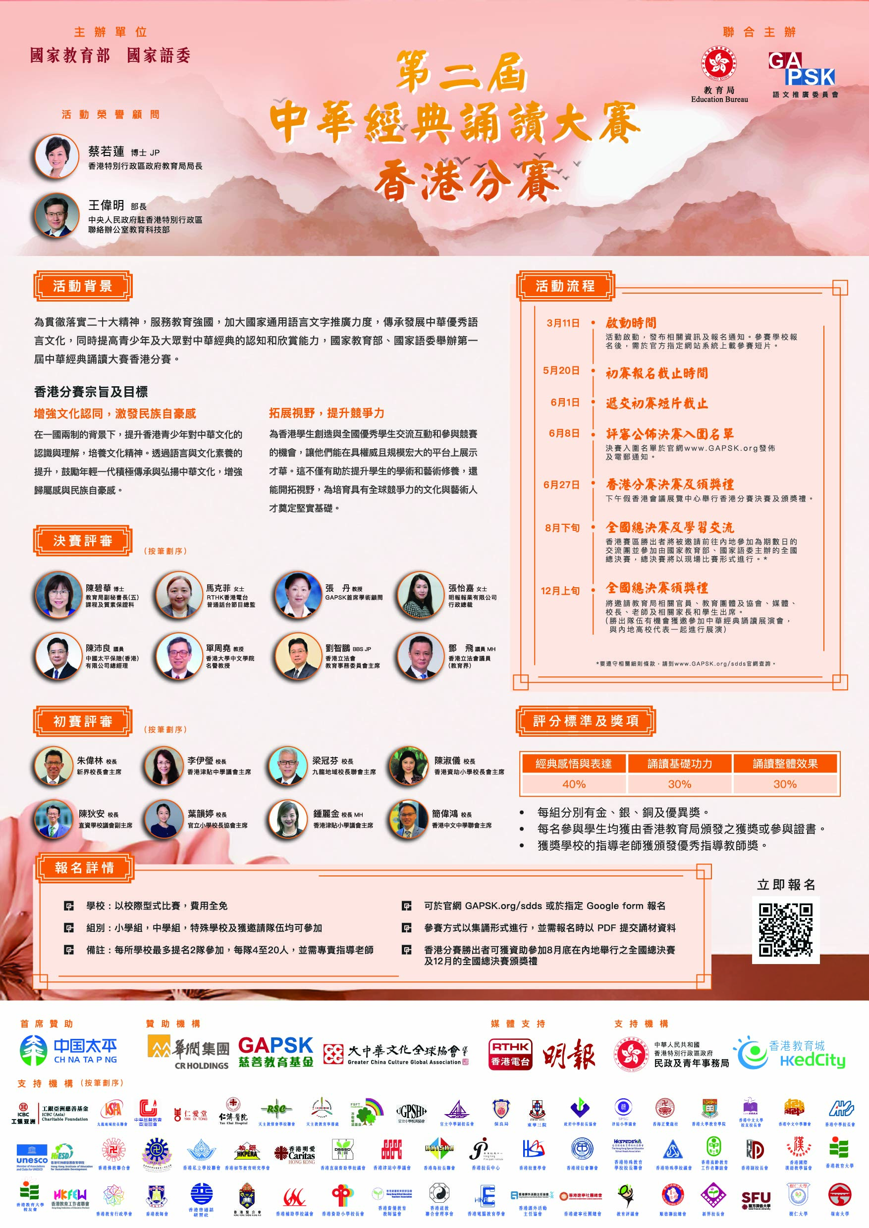 中華經典誦讀大賽香港分賽 A3 poster
