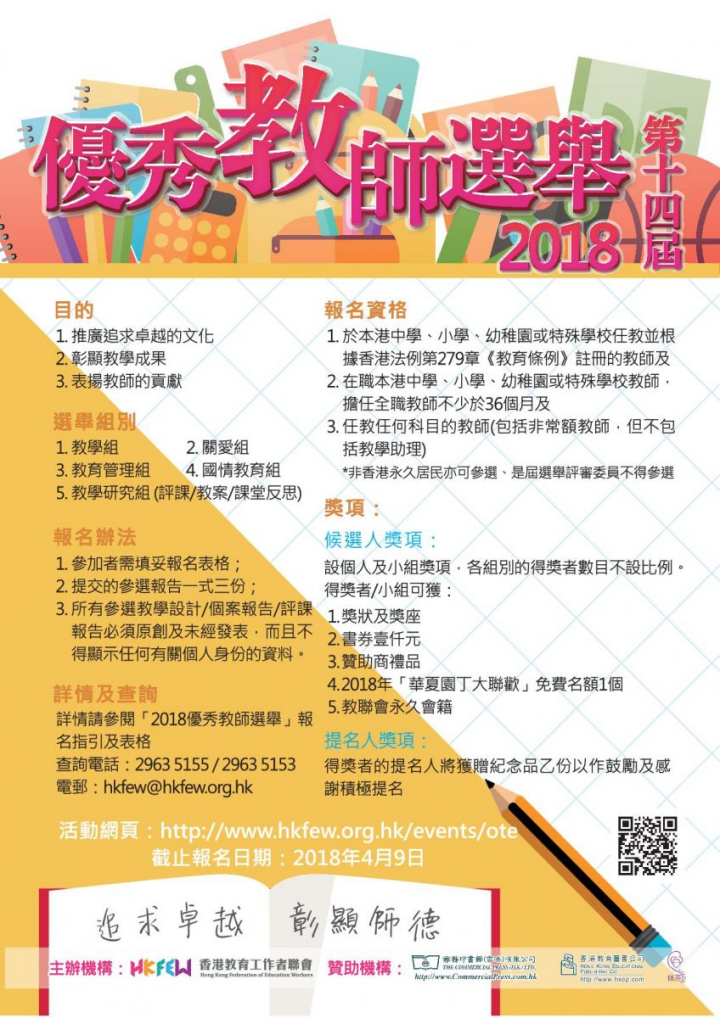 優秀教師選舉最新消息_21274.png