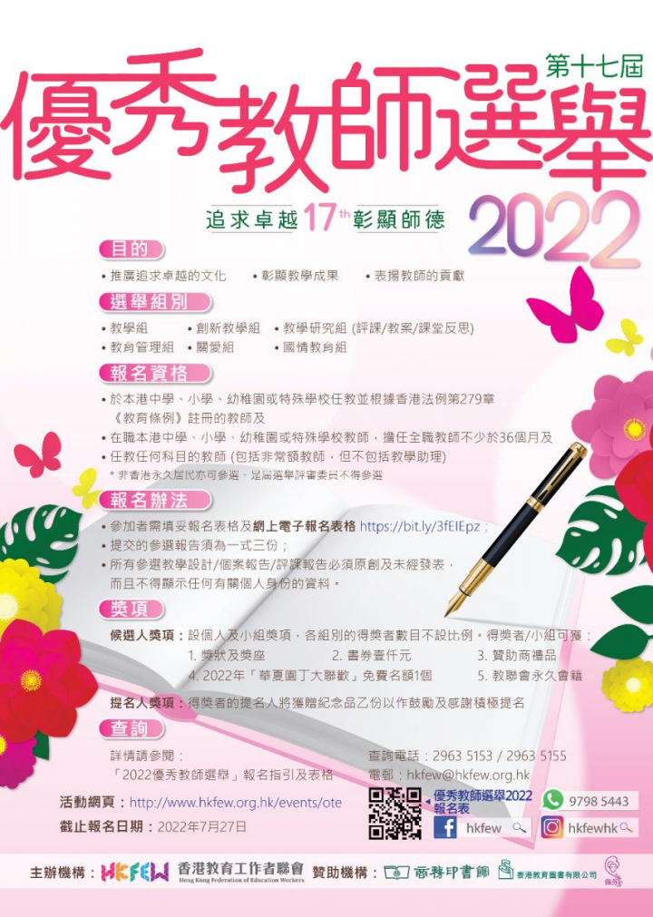 優秀教師選舉最新消息_219.png