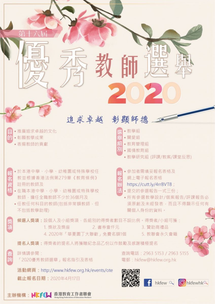 優秀教師選舉最新消息_2826.png