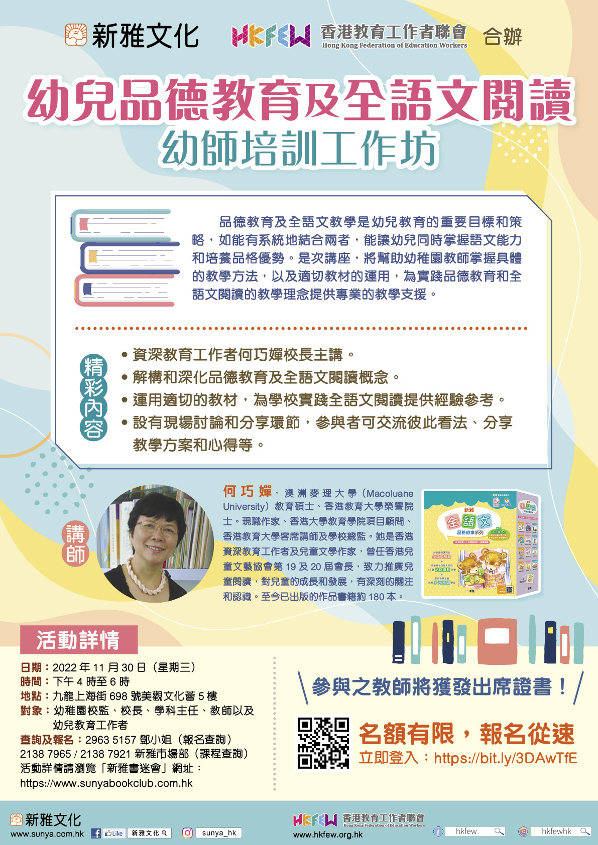 全語文教師培訓工作坊1115