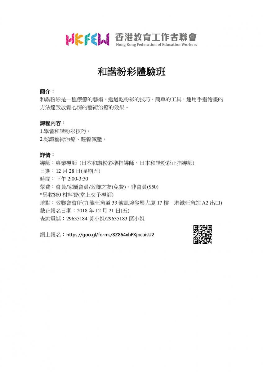 和諧粉彩體驗班宣傳資料2