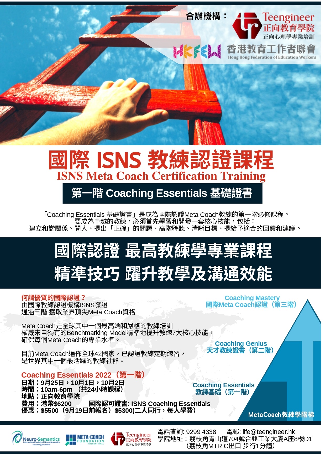 國際 ISNS 教練認證課程 page 1
