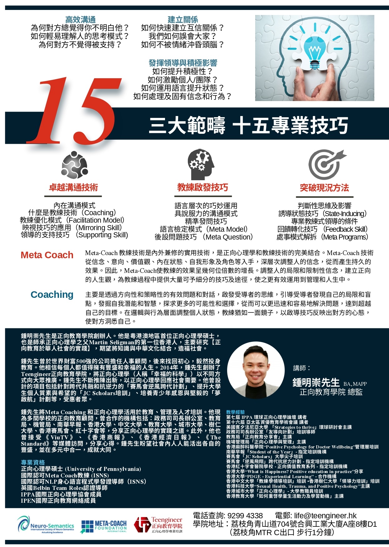 國際 ISNS 教練認證課程 page 2