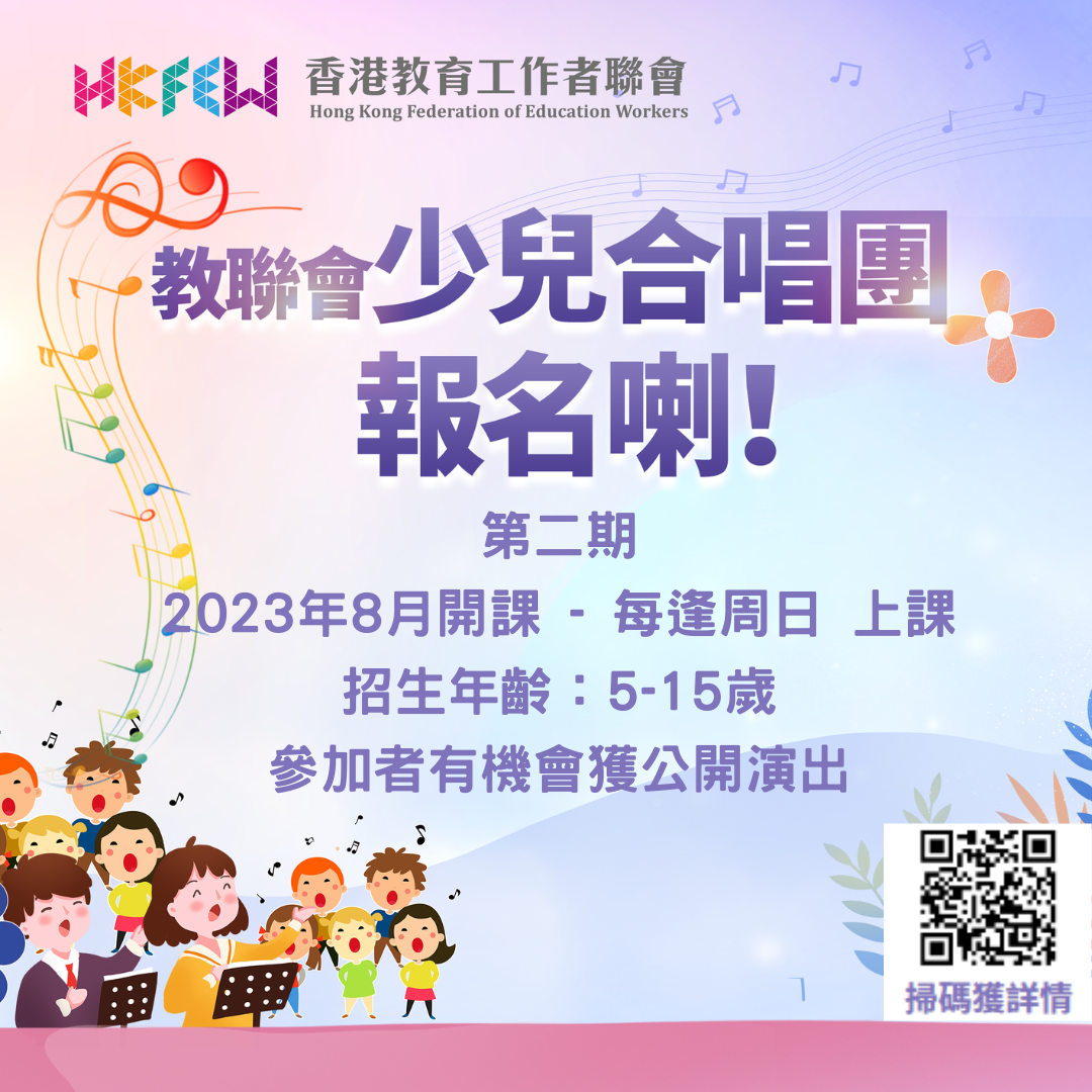 少兒合唱團 第二期 2023年8月