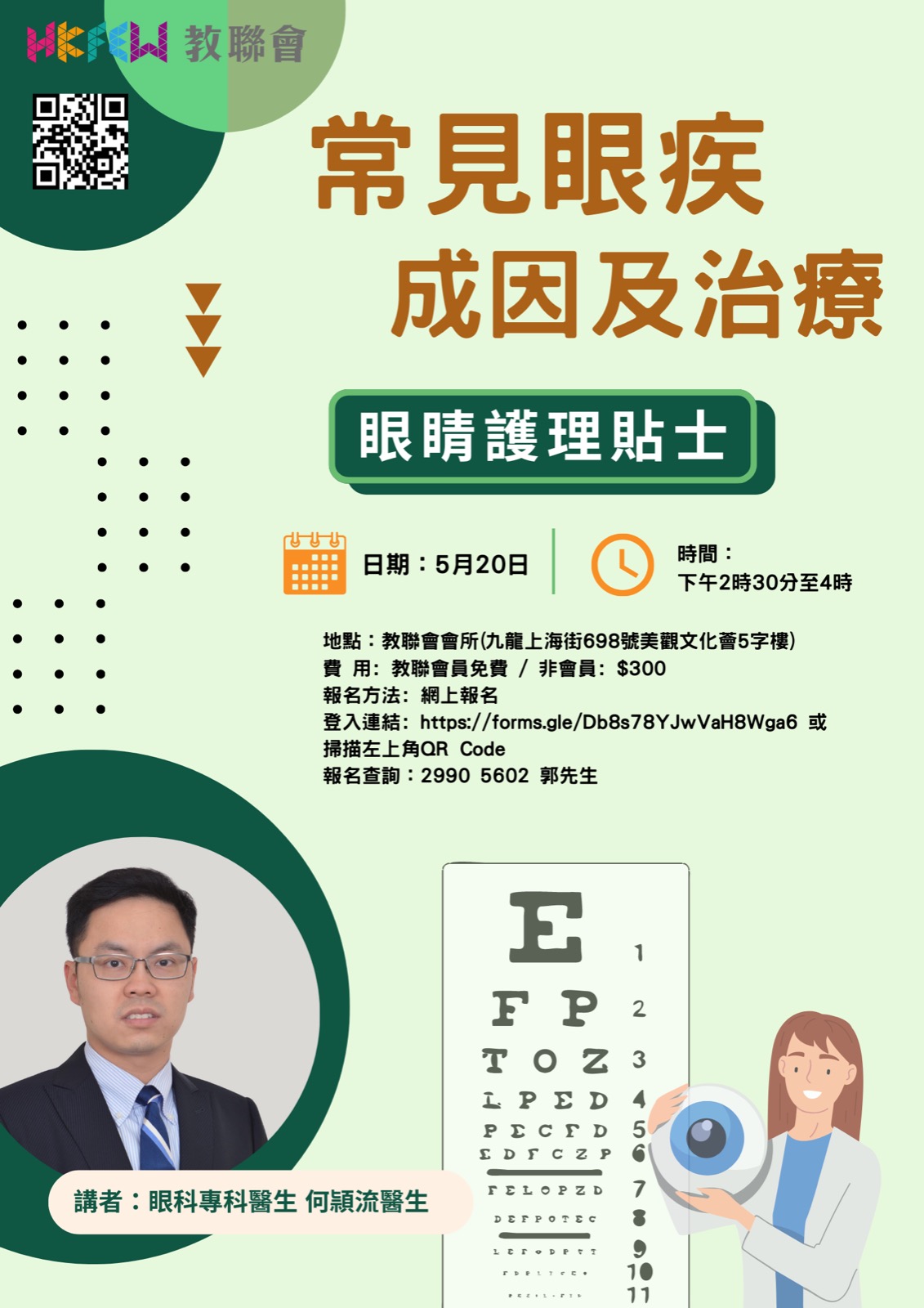 常見眼疾成因及治療