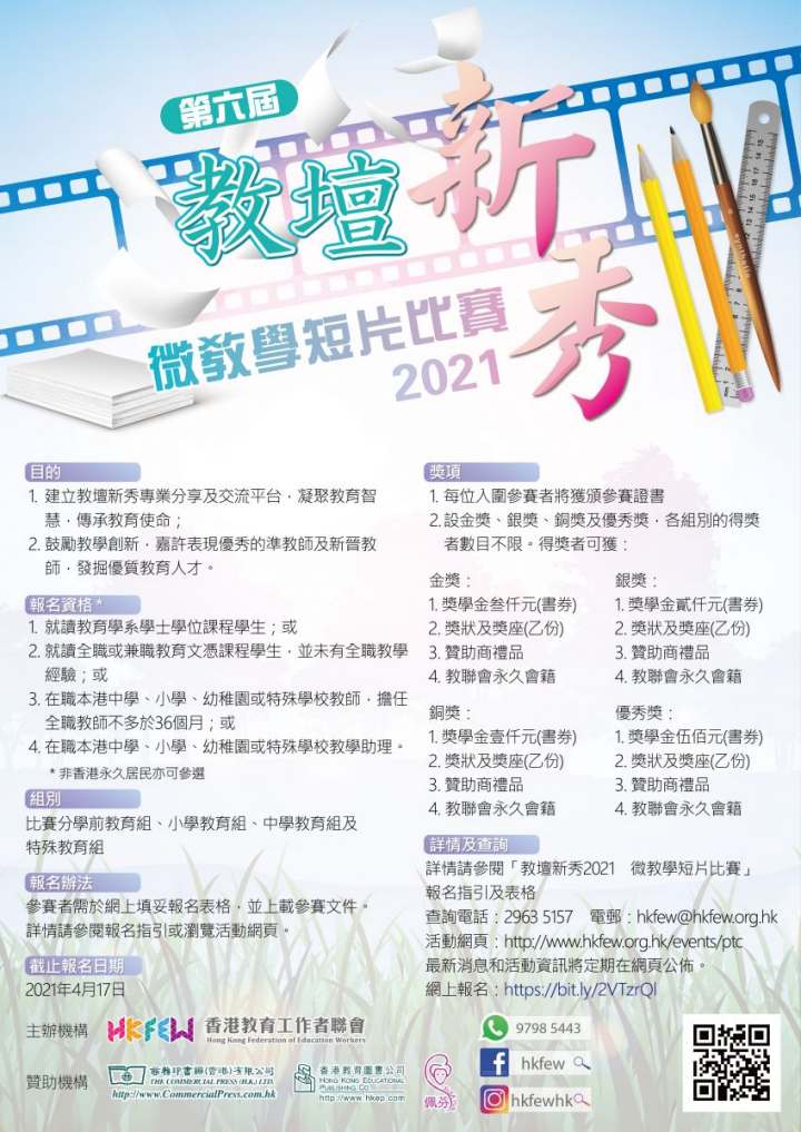 教壇新秀_1112.png