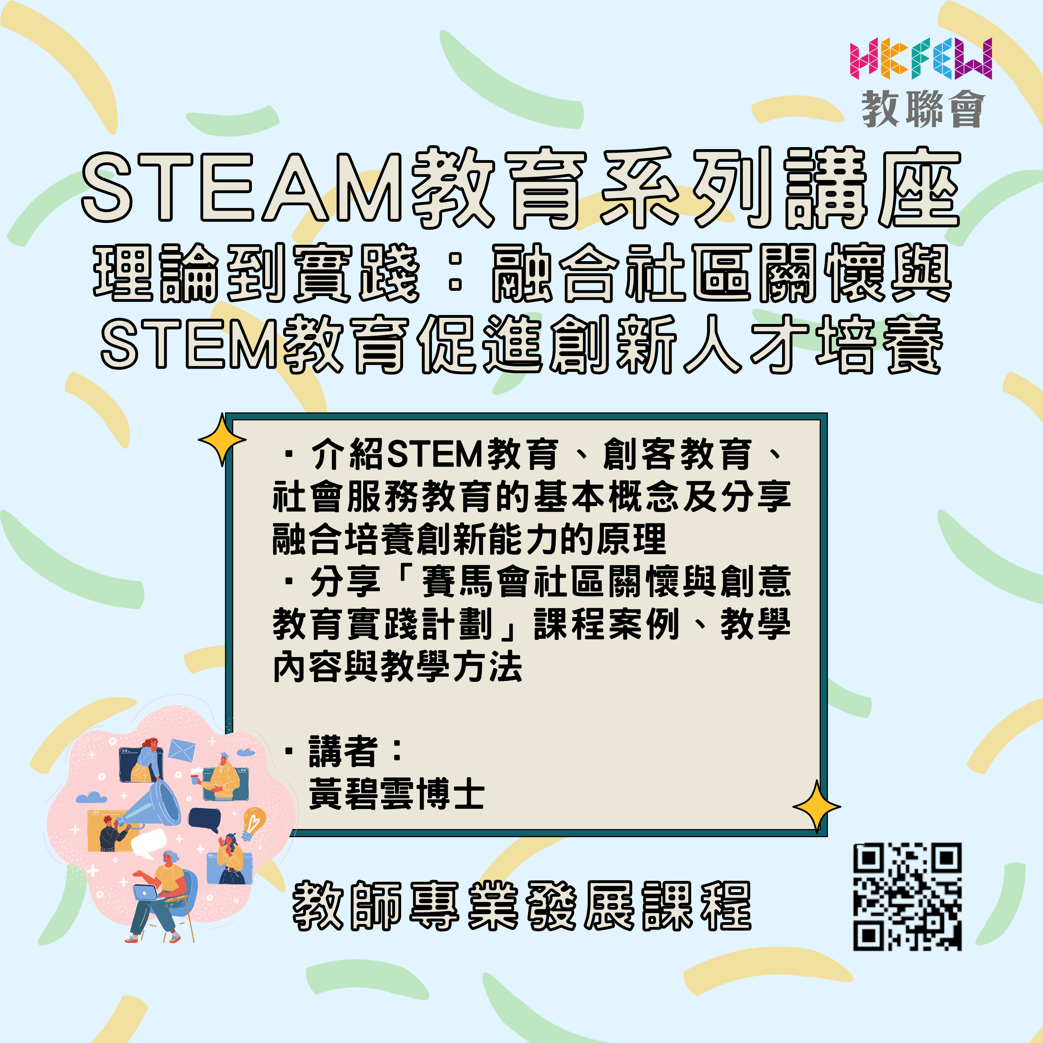教師專業發展 14