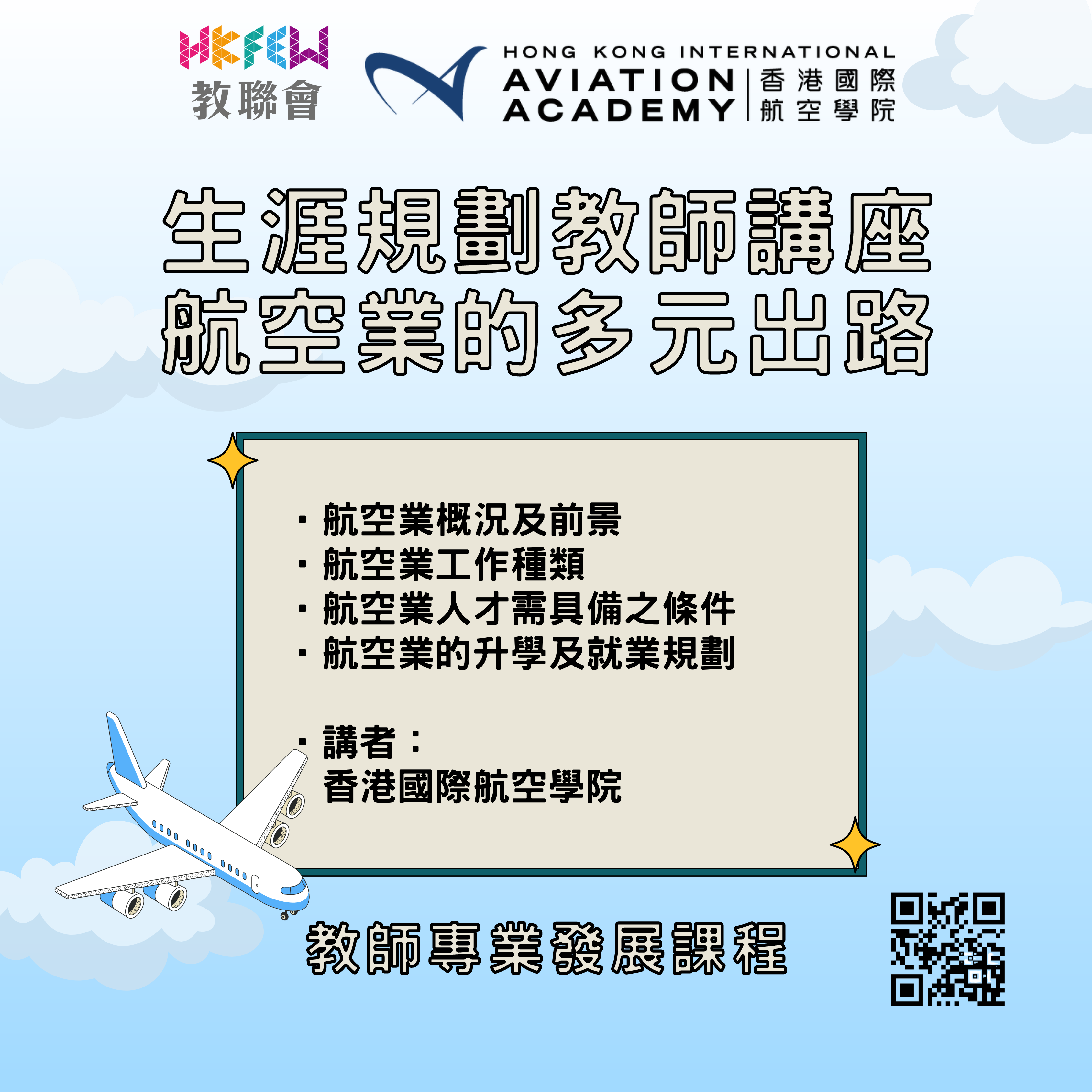 教師專業發展 16