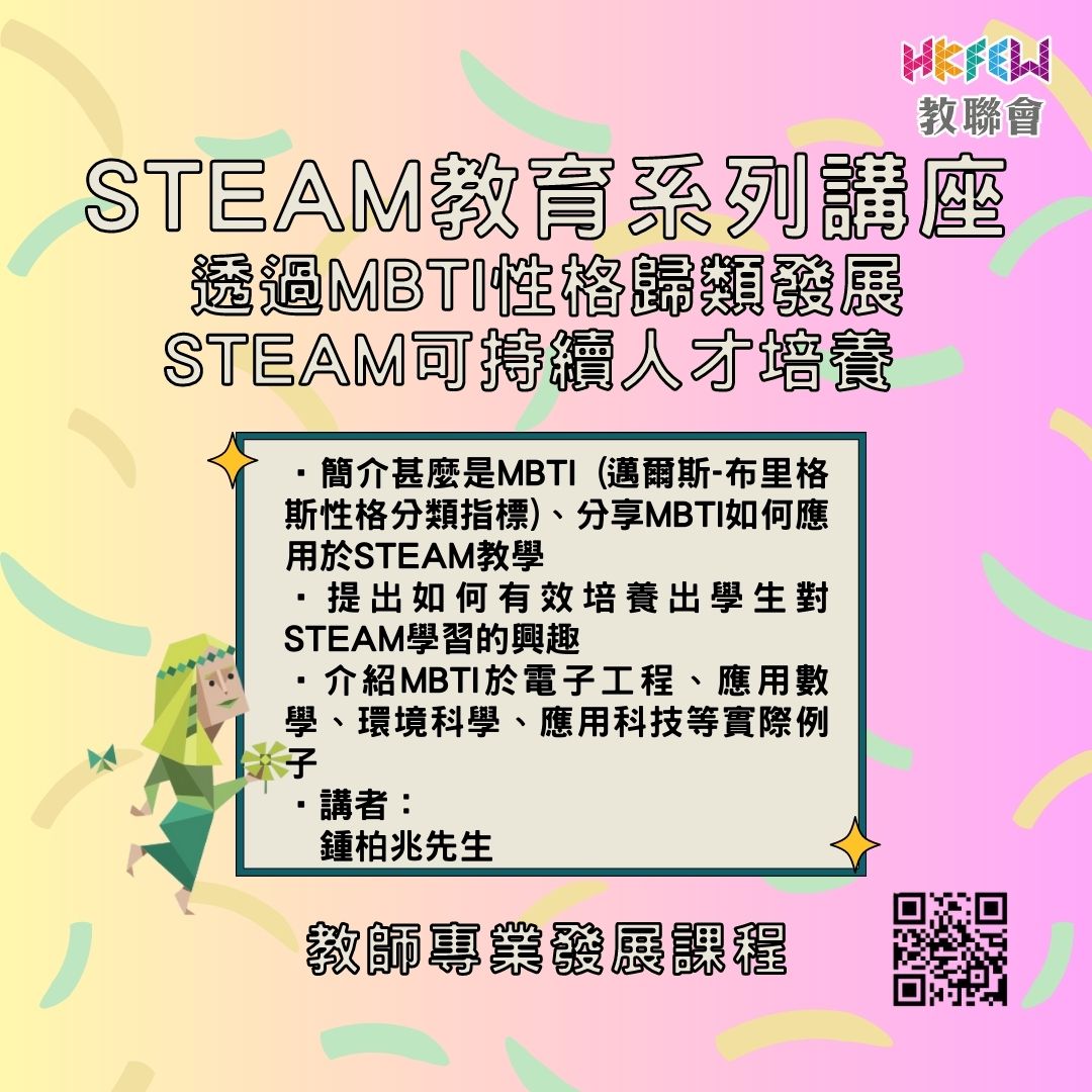 教師專業發展 2