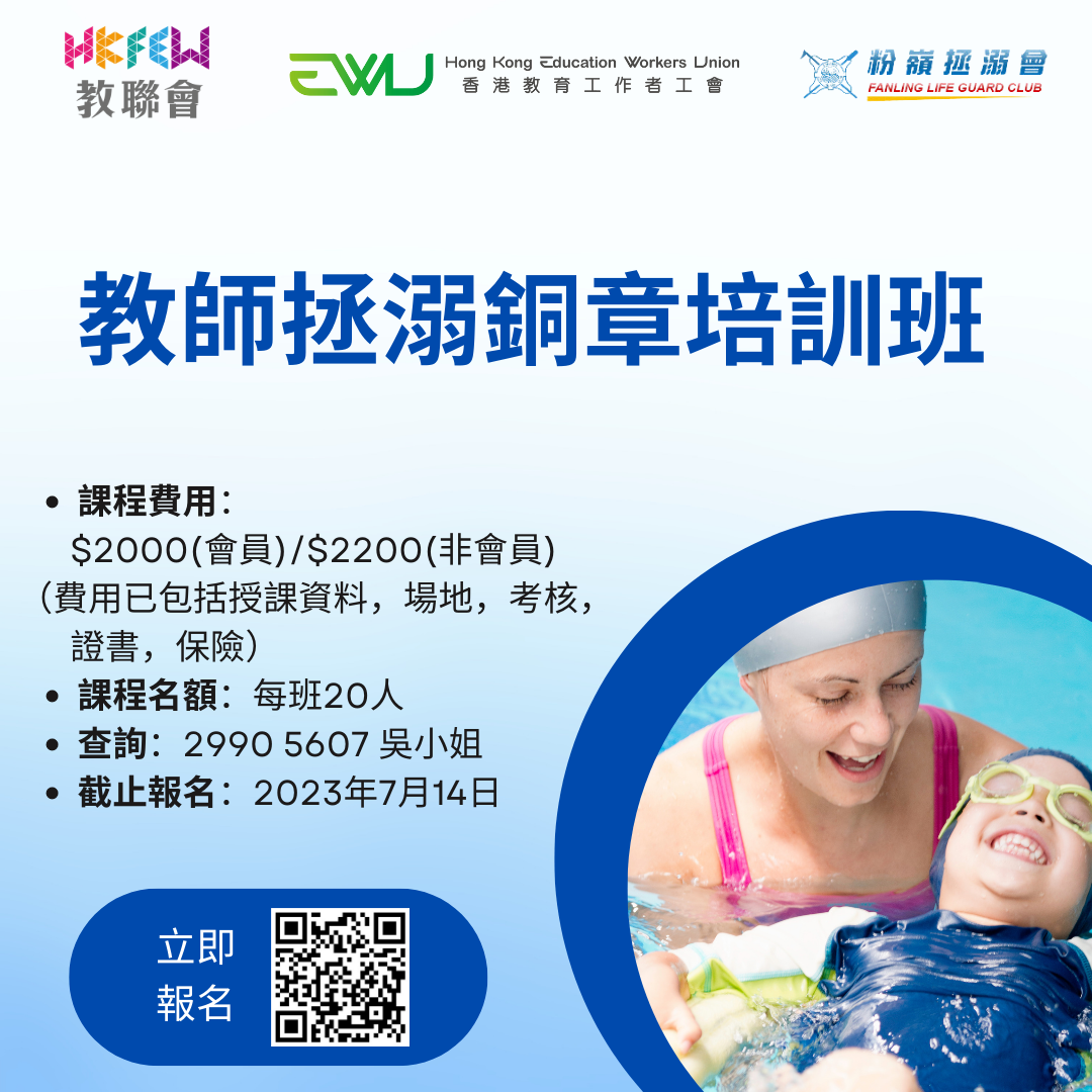 教師拯溺銅章培訓班 3