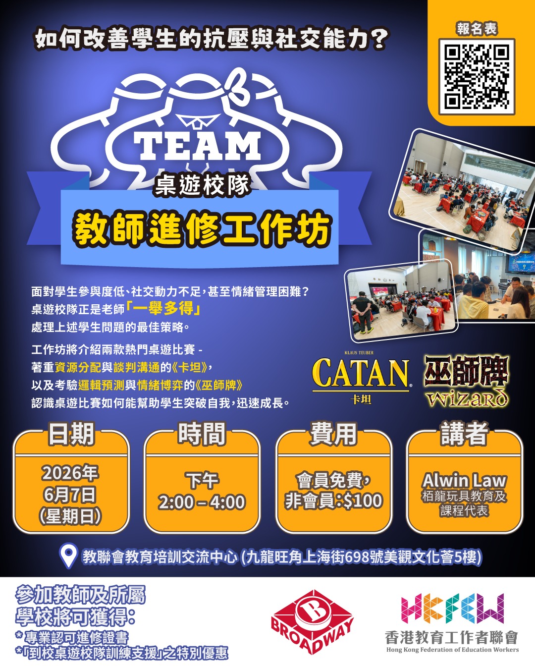 教師進修工作坊桌遊校隊如何改善學生的抗壓與社交能力.jpeg