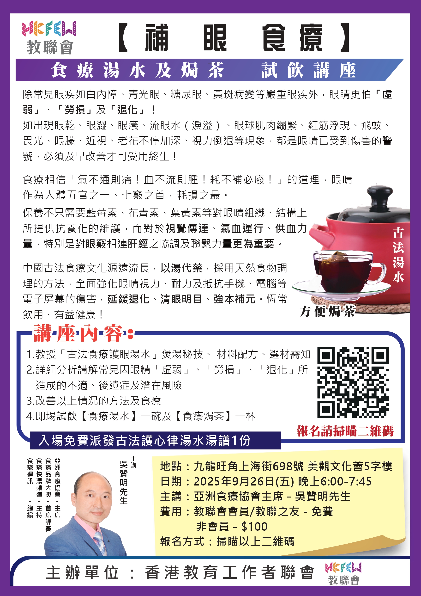 教聯poster-眼092025_page-0001.jpg