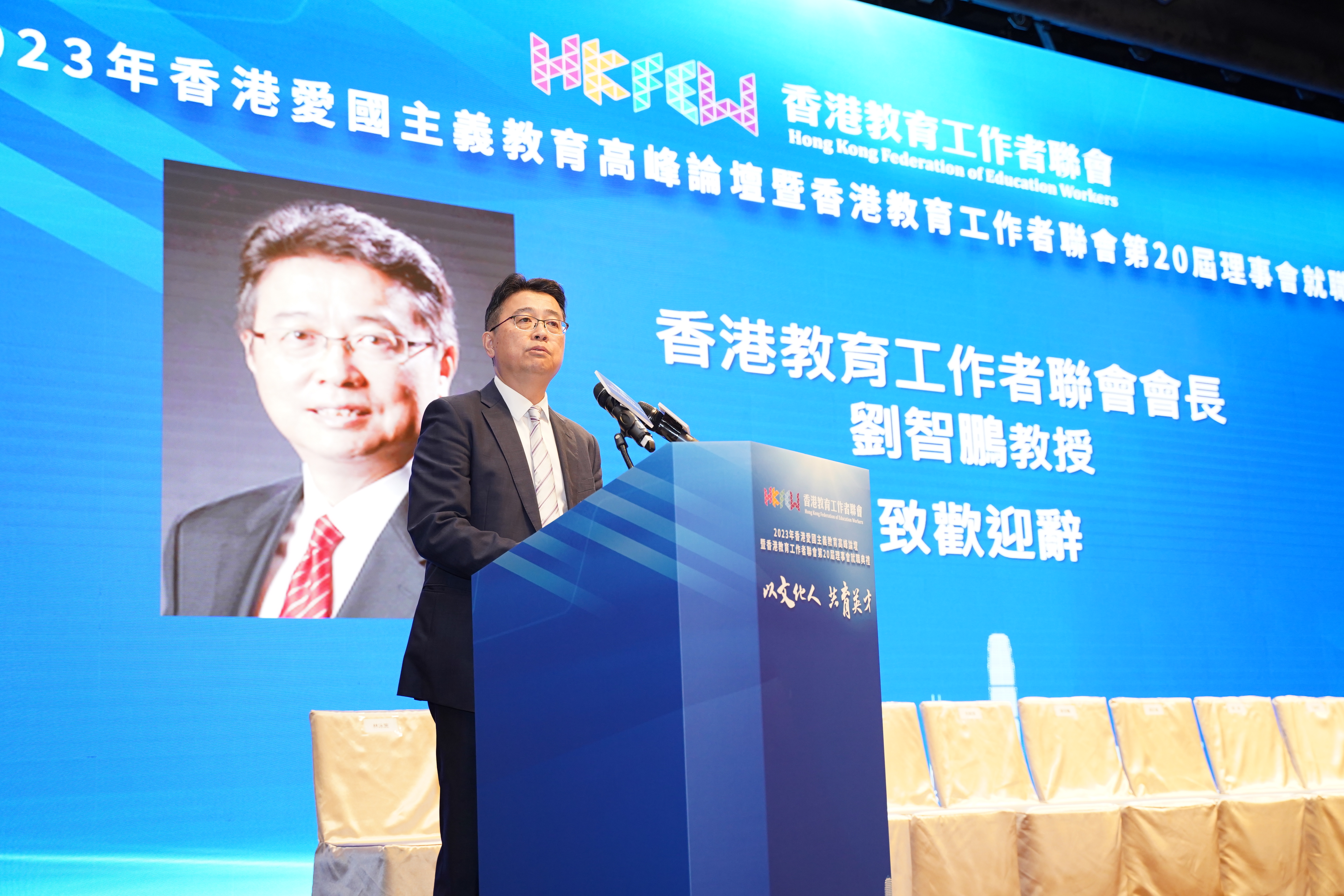 教聯會 會長 劉智鵬 致歡迎辭1