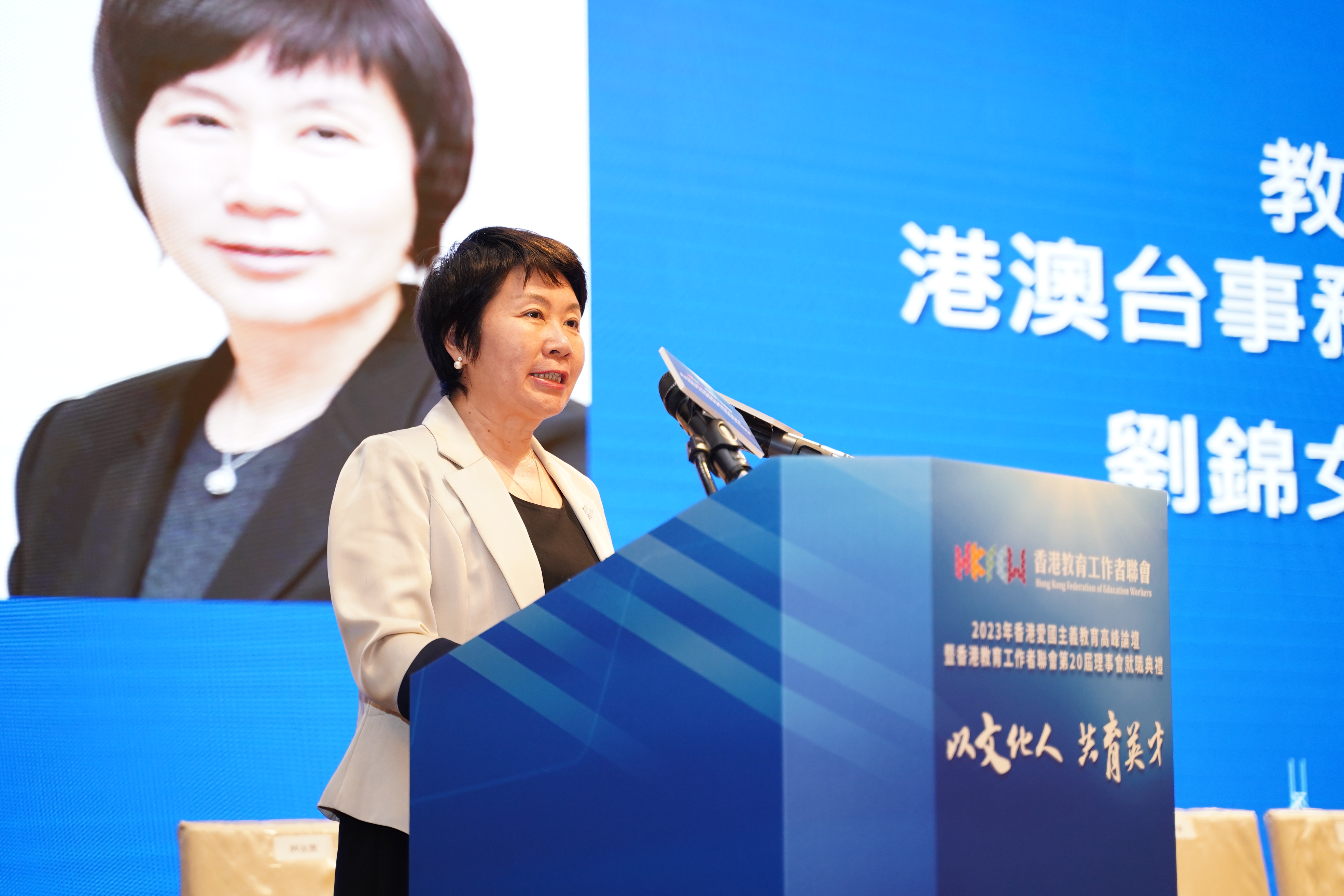 教育部港澳台事務辦公室 劉錦主任 發表講話
