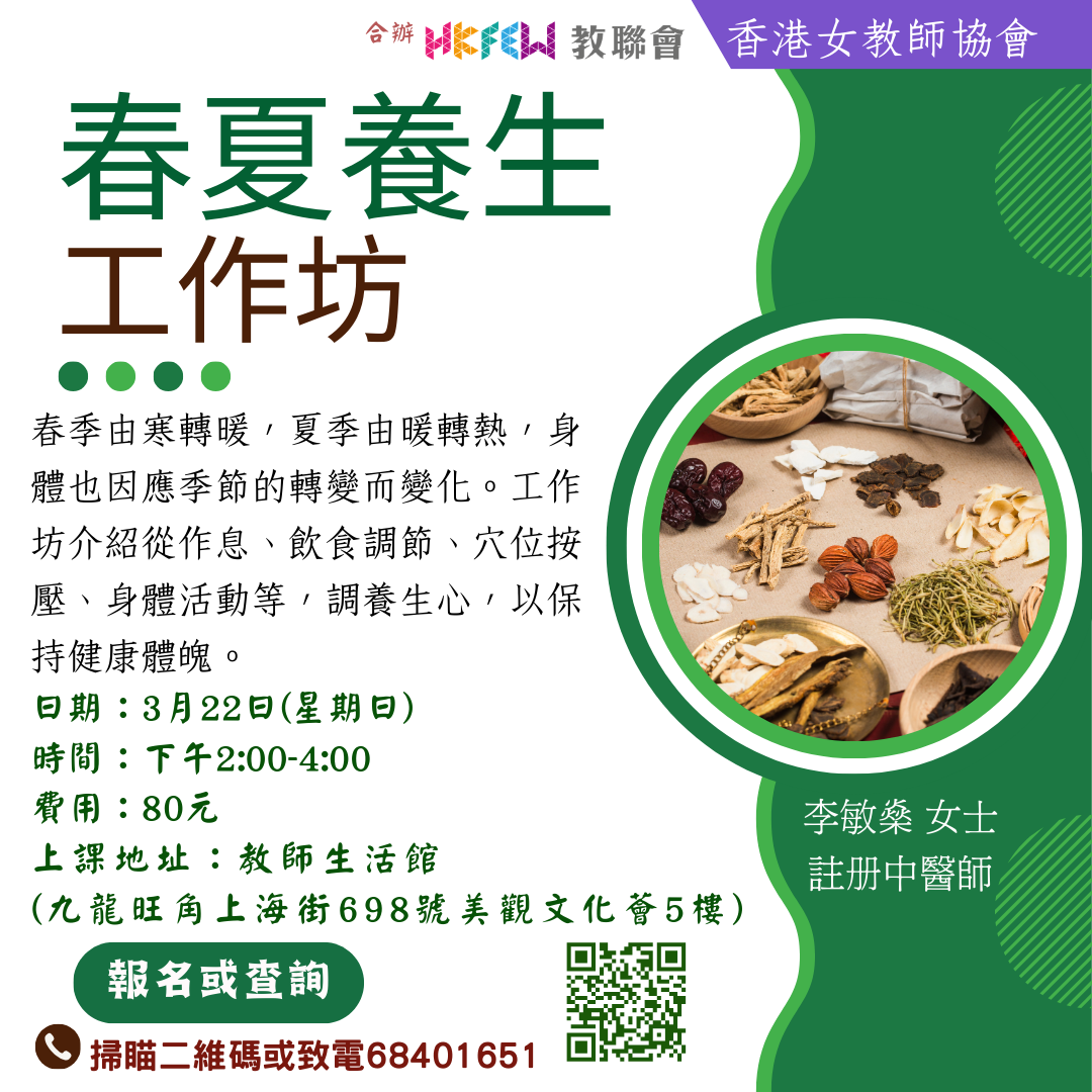 春夏養生工作坊.png