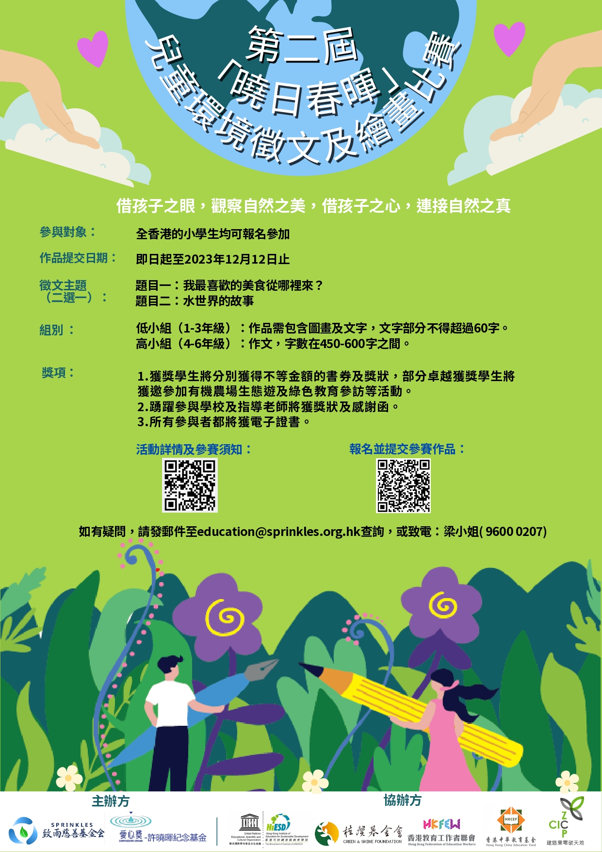 2023年香港征文比赛海报 1 page 0001