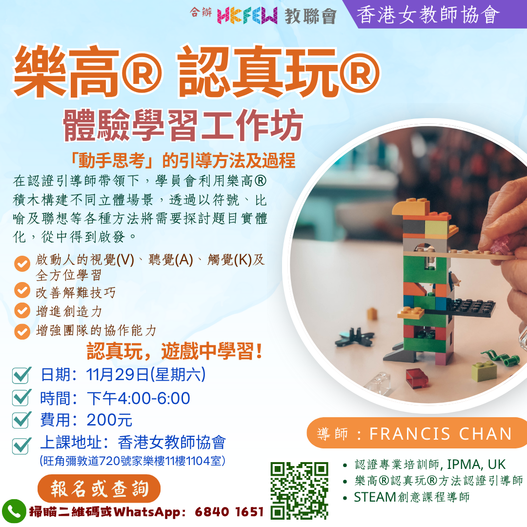 樂高_認真玩體驗學習工作坊.png