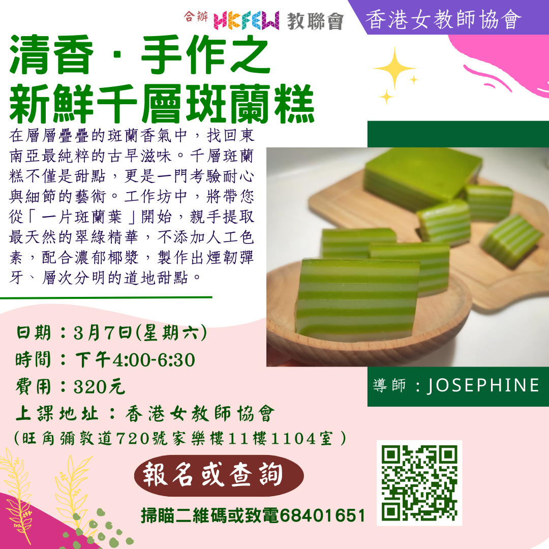 清香手作之新鮮千層斑蘭糕.png