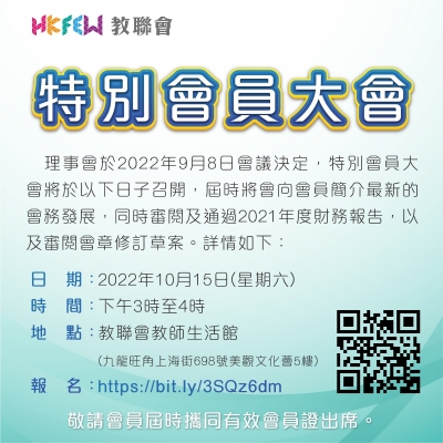 特別會員大會 10月15日召開